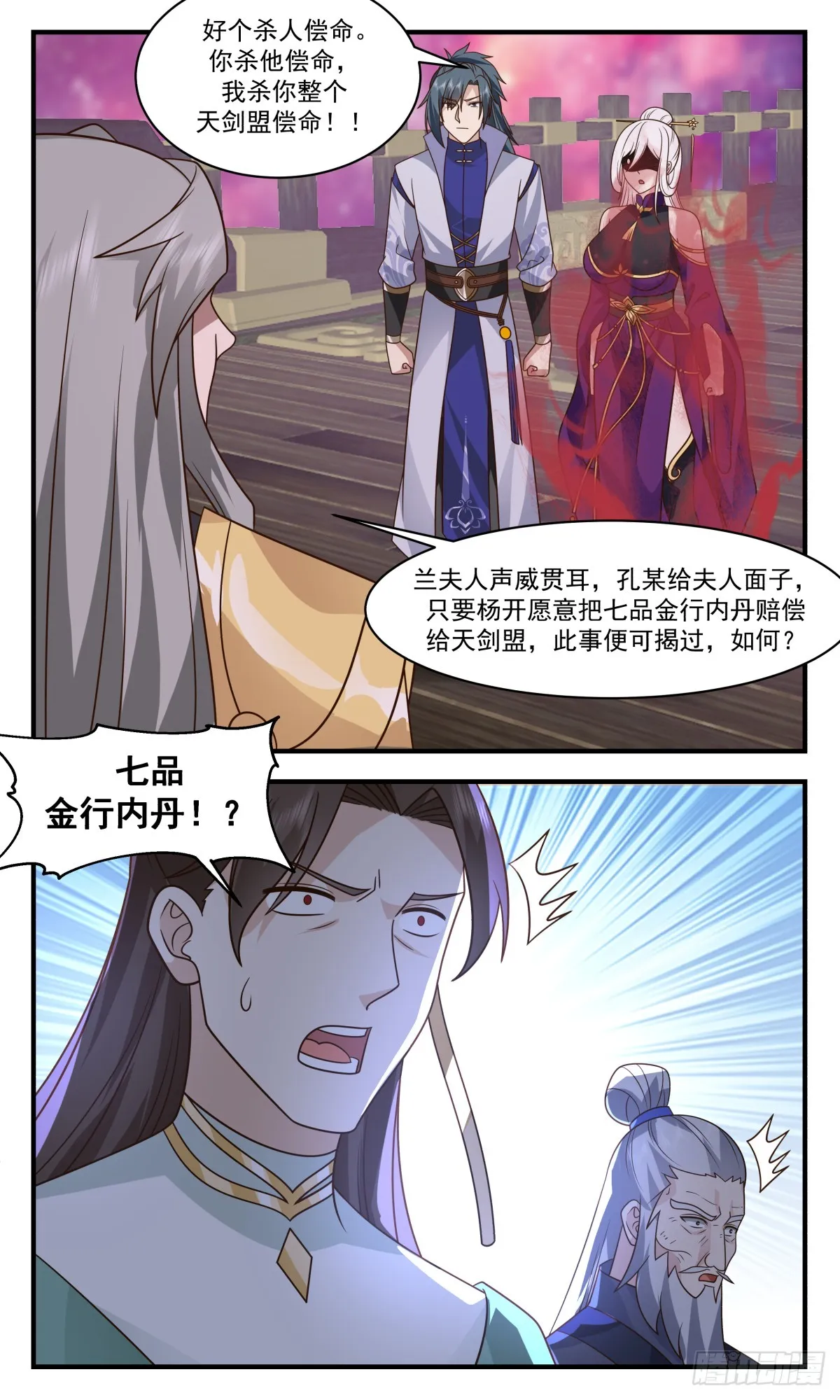 2762 血妖洞天篇-内丹之争 第3页