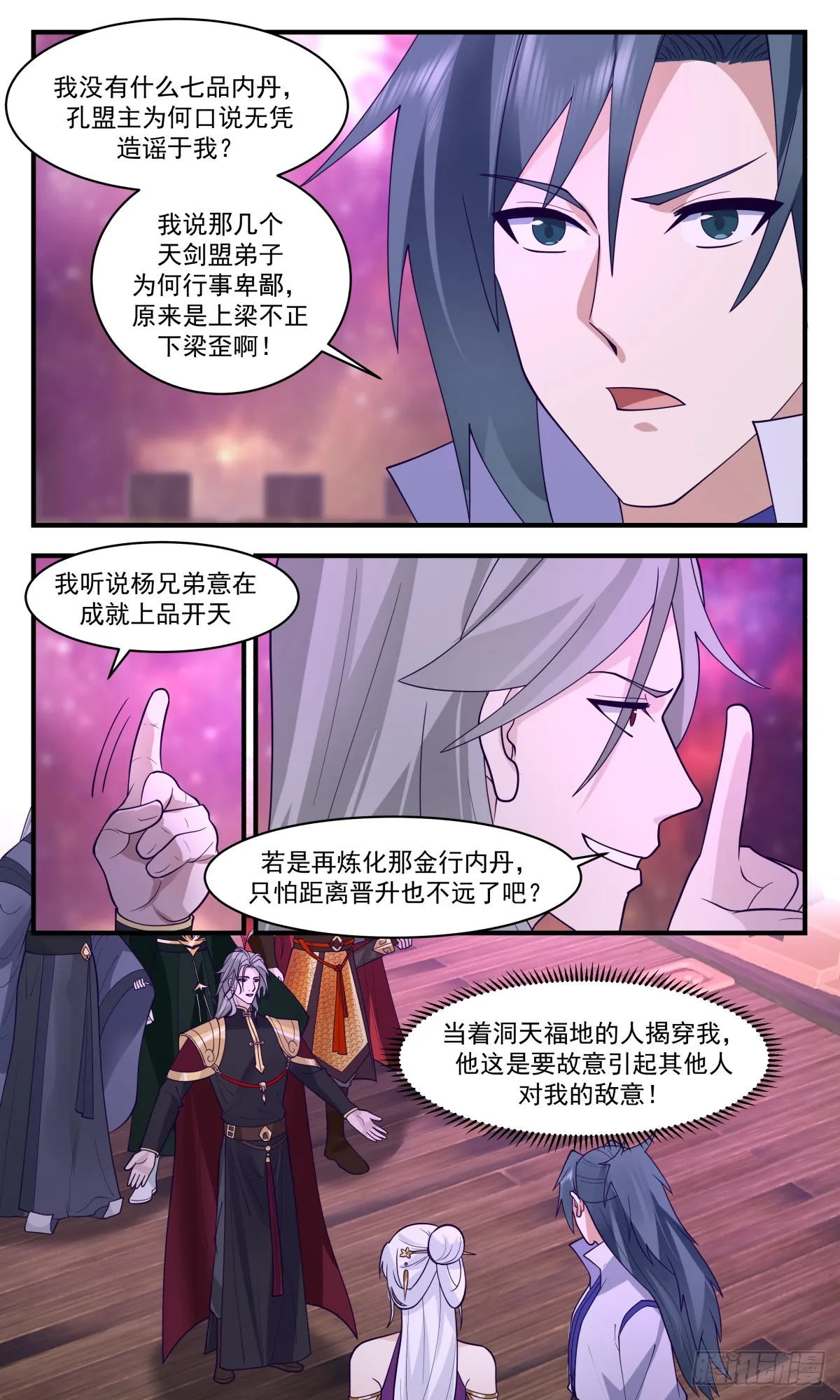 2762 血妖洞天篇-内丹之争 第4页