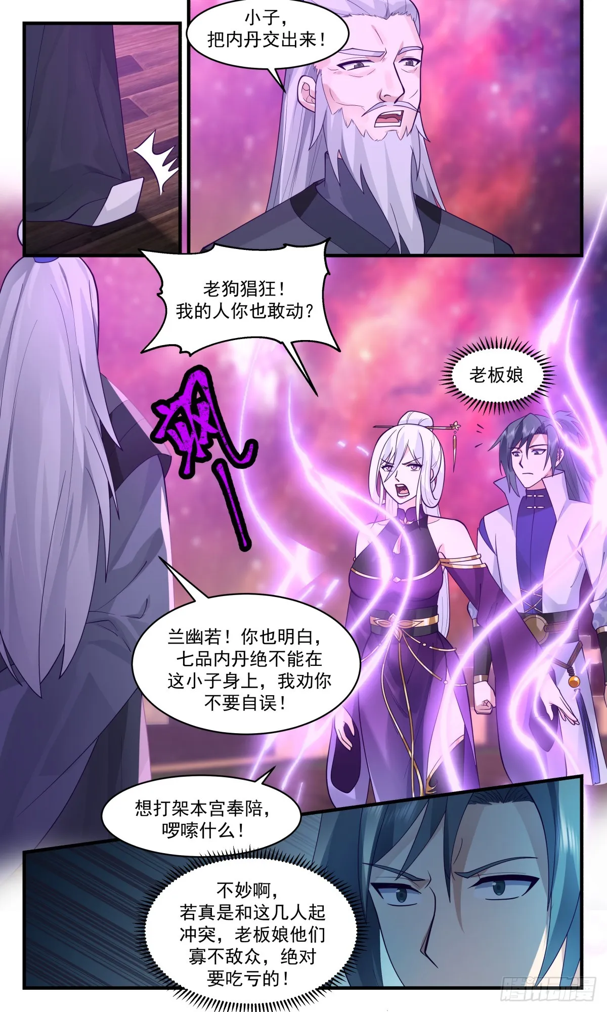 2762 血妖洞天篇-内丹之争 第5页