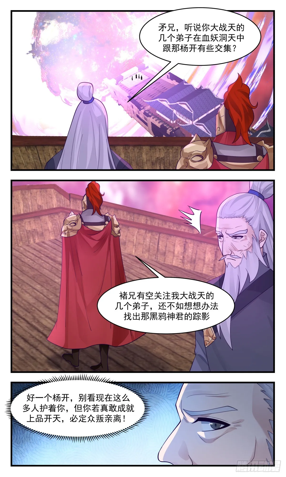 2762 血妖洞天篇-内丹之争 第7页