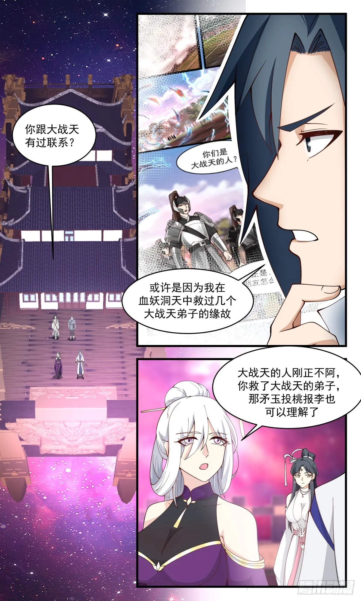 2762 血妖洞天篇-内丹之争 第8页