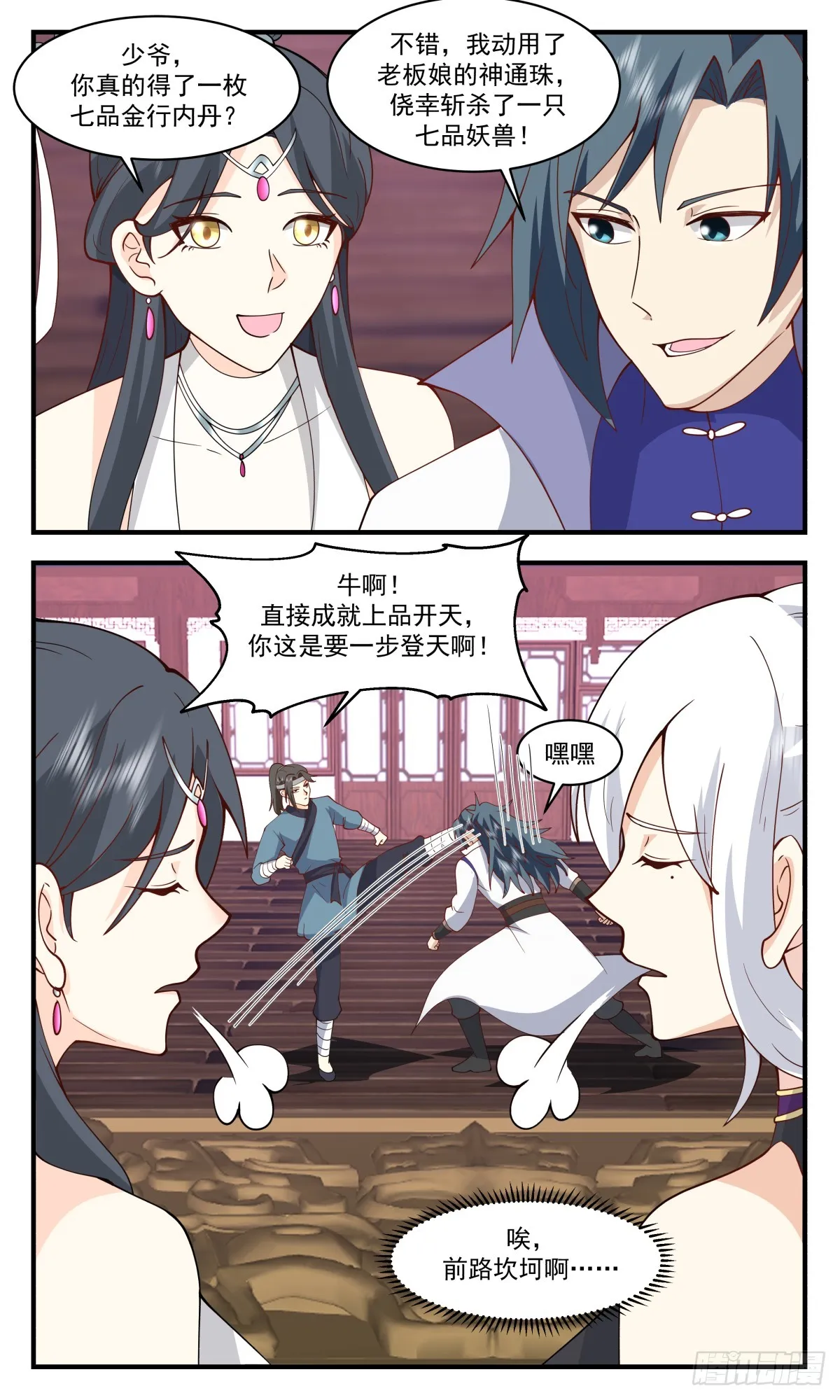 2762 血妖洞天篇-内丹之争 第9页