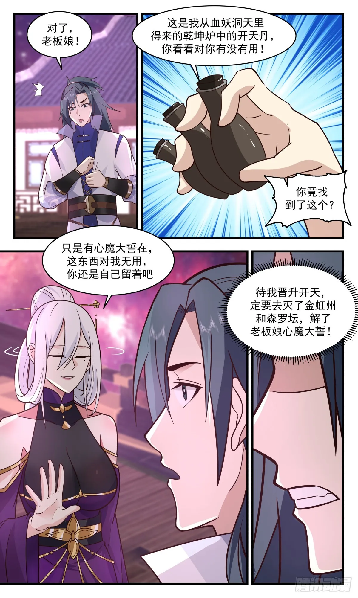 2762 血妖洞天篇-内丹之争 第10页