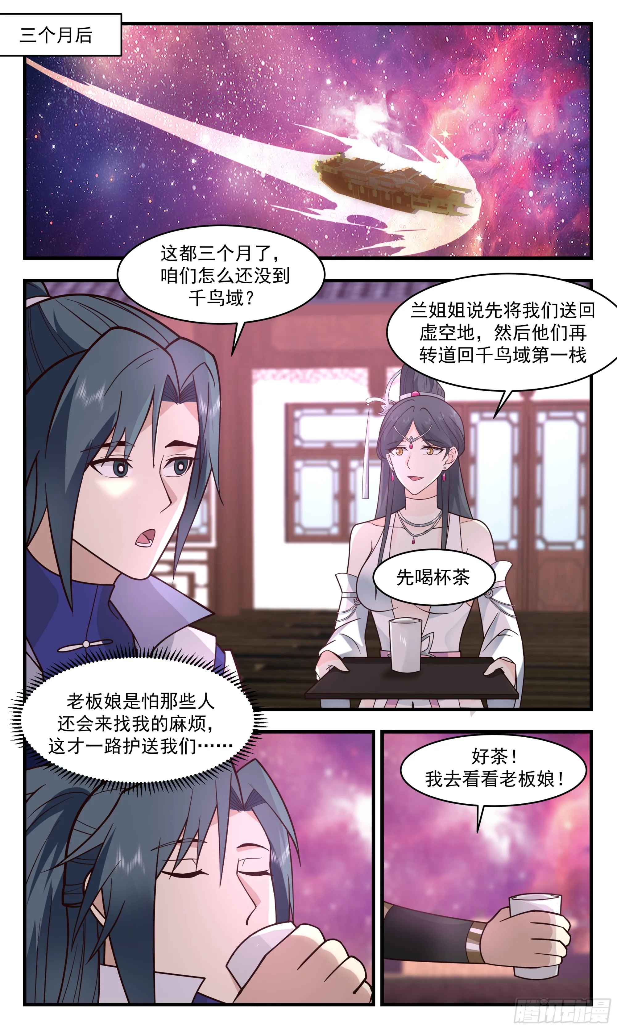 2762 血妖洞天篇-内丹之争 第11页