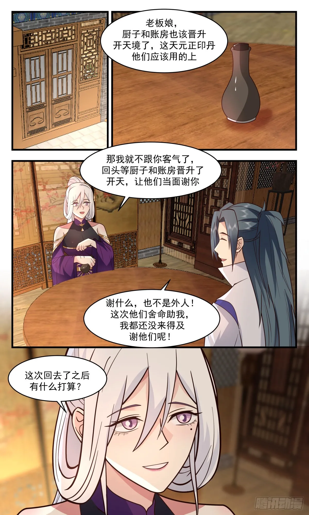 2762 血妖洞天篇-内丹之争 第12页
