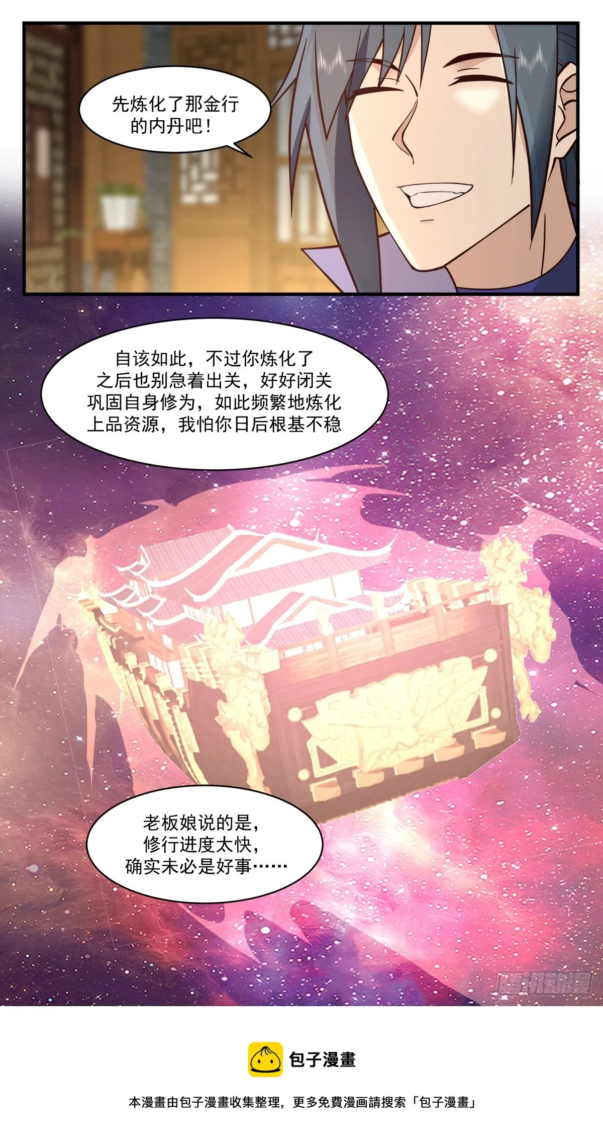 2762 血妖洞天篇-内丹之争 第13页