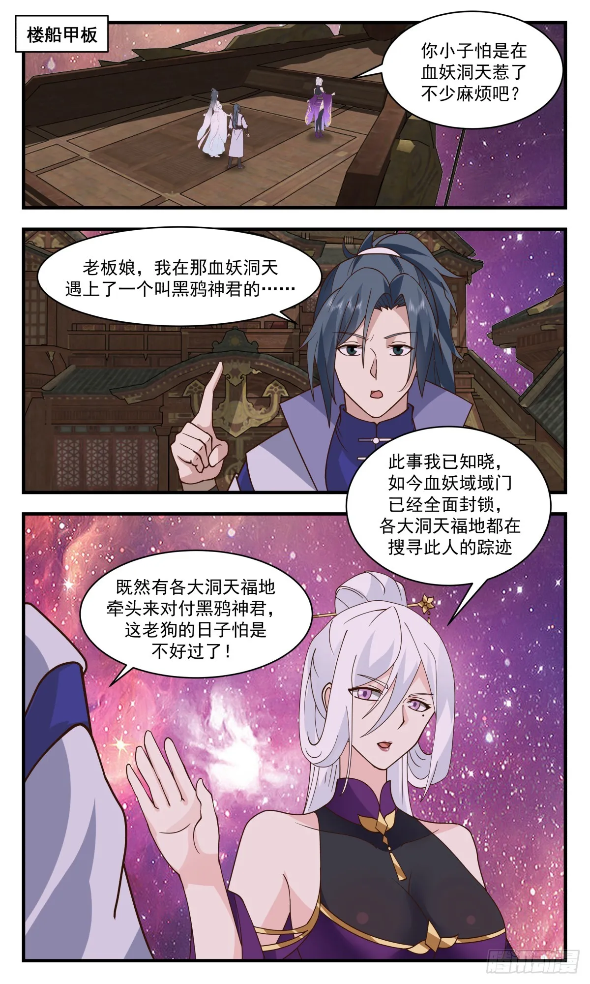 2761 血妖洞天篇-故人相见 第2页