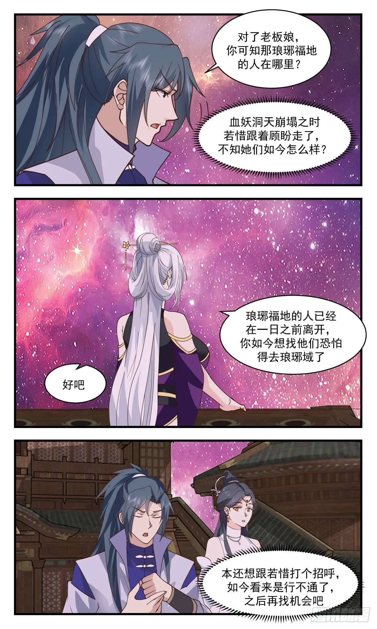 2761 血妖洞天篇-故人相见 第3页
