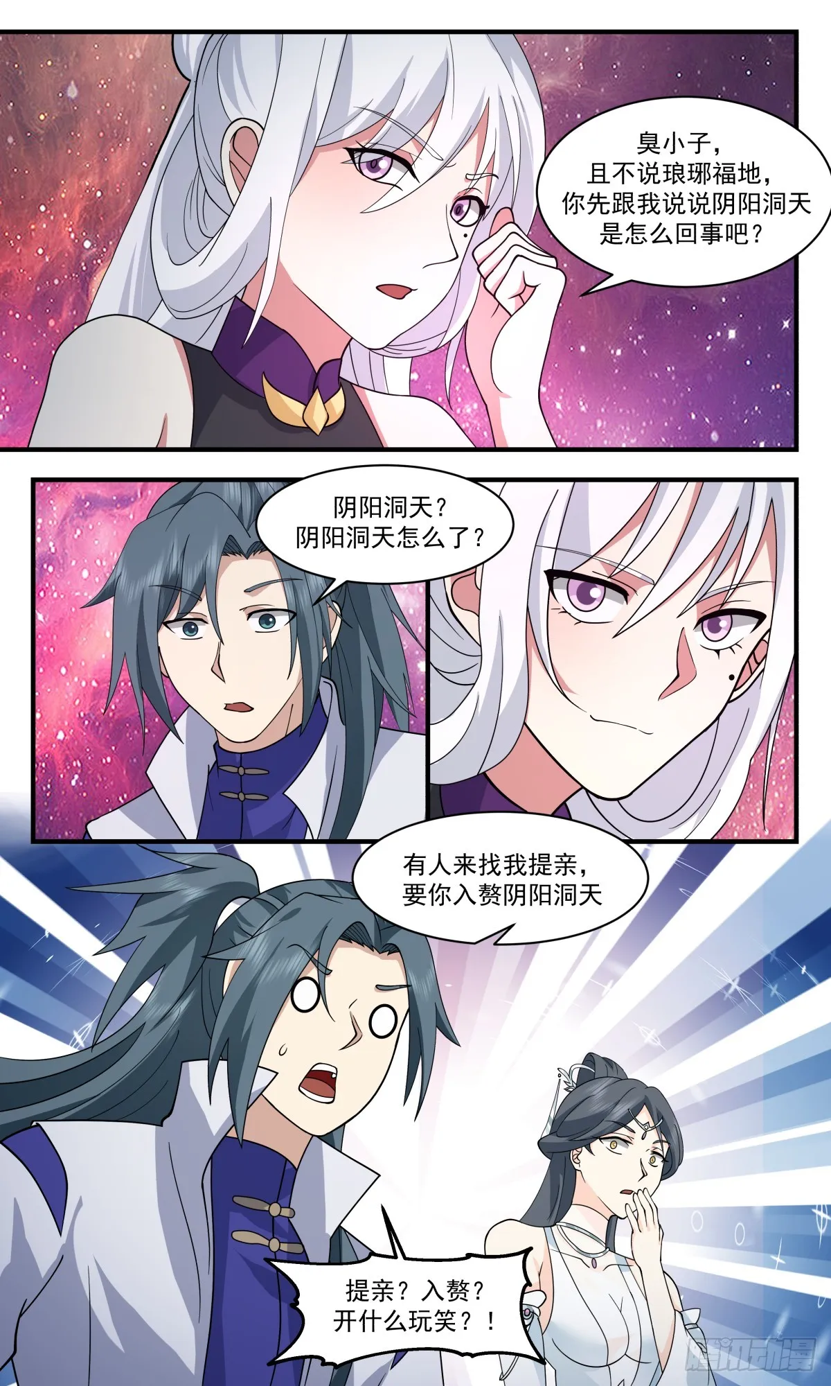 2761 血妖洞天篇-故人相见 第4页