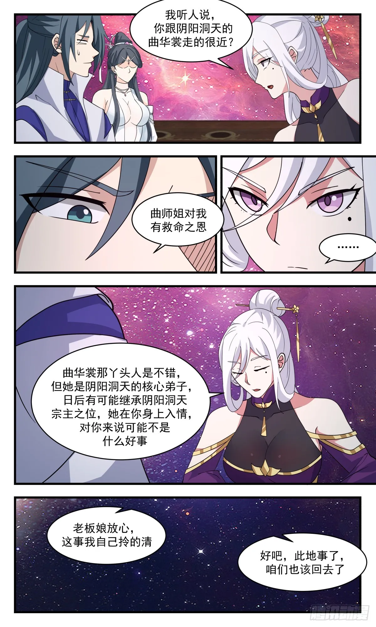 2761 血妖洞天篇-故人相见 第5页