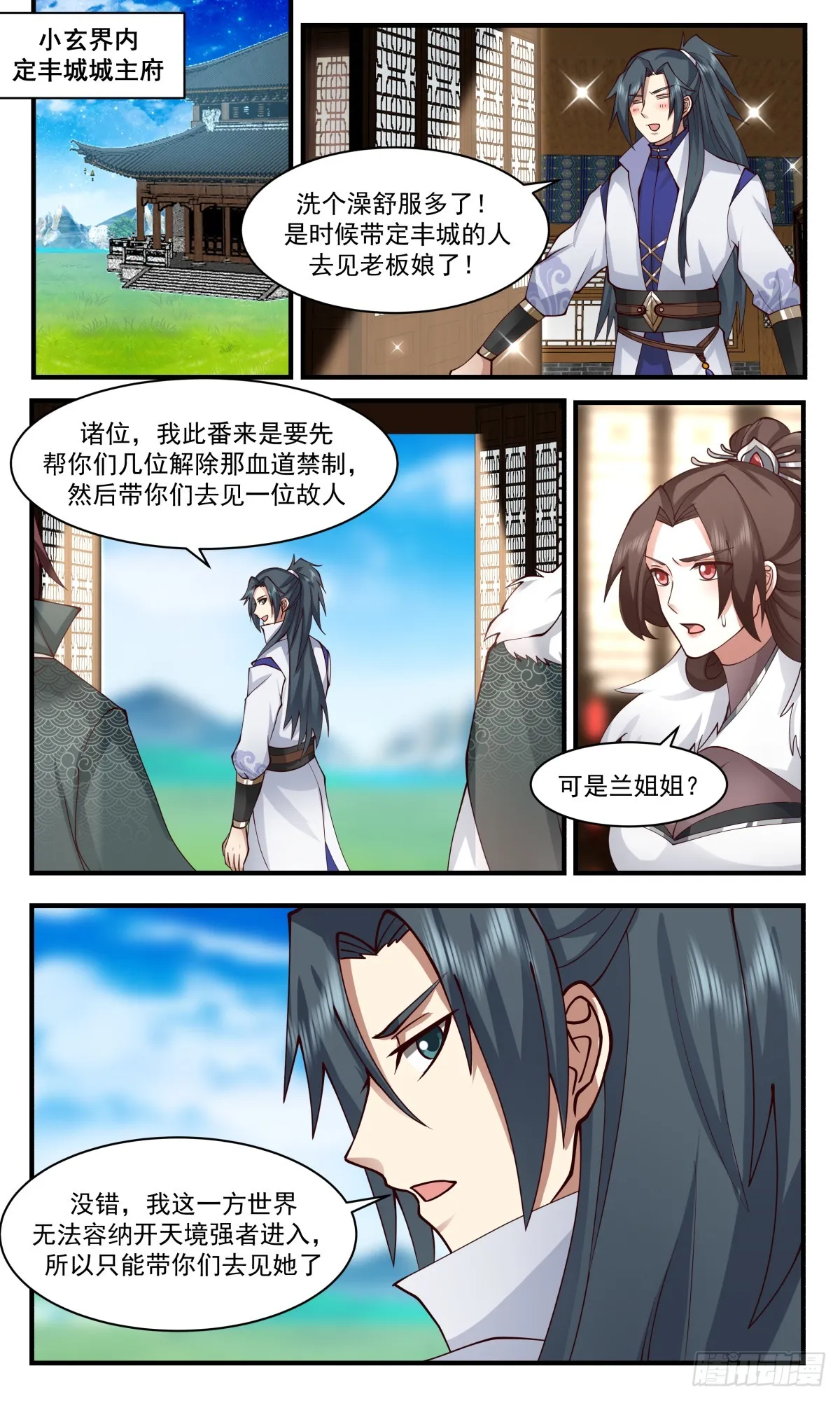 2761 血妖洞天篇-故人相见 第6页