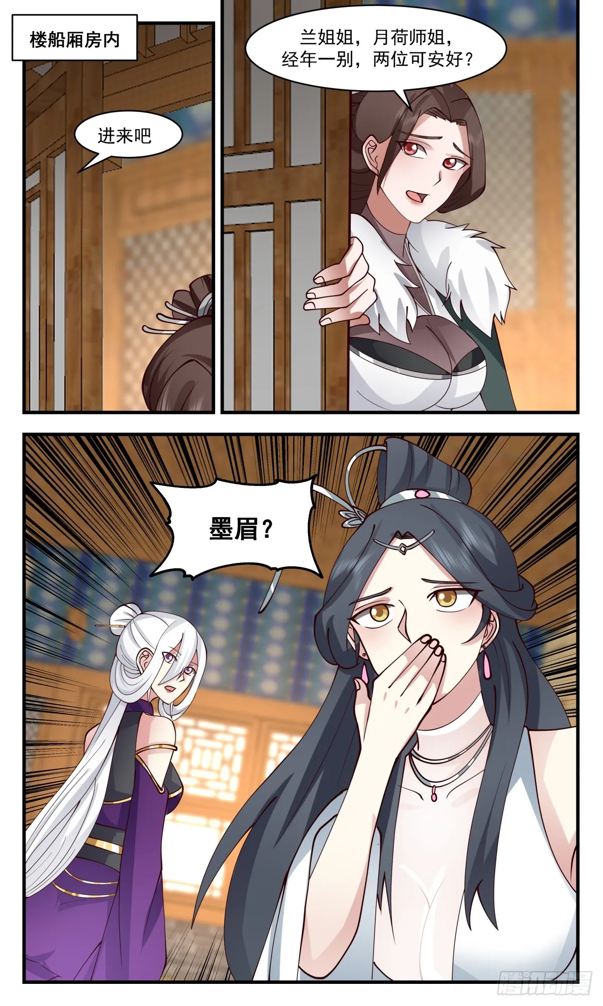 2761 血妖洞天篇-故人相见 第7页