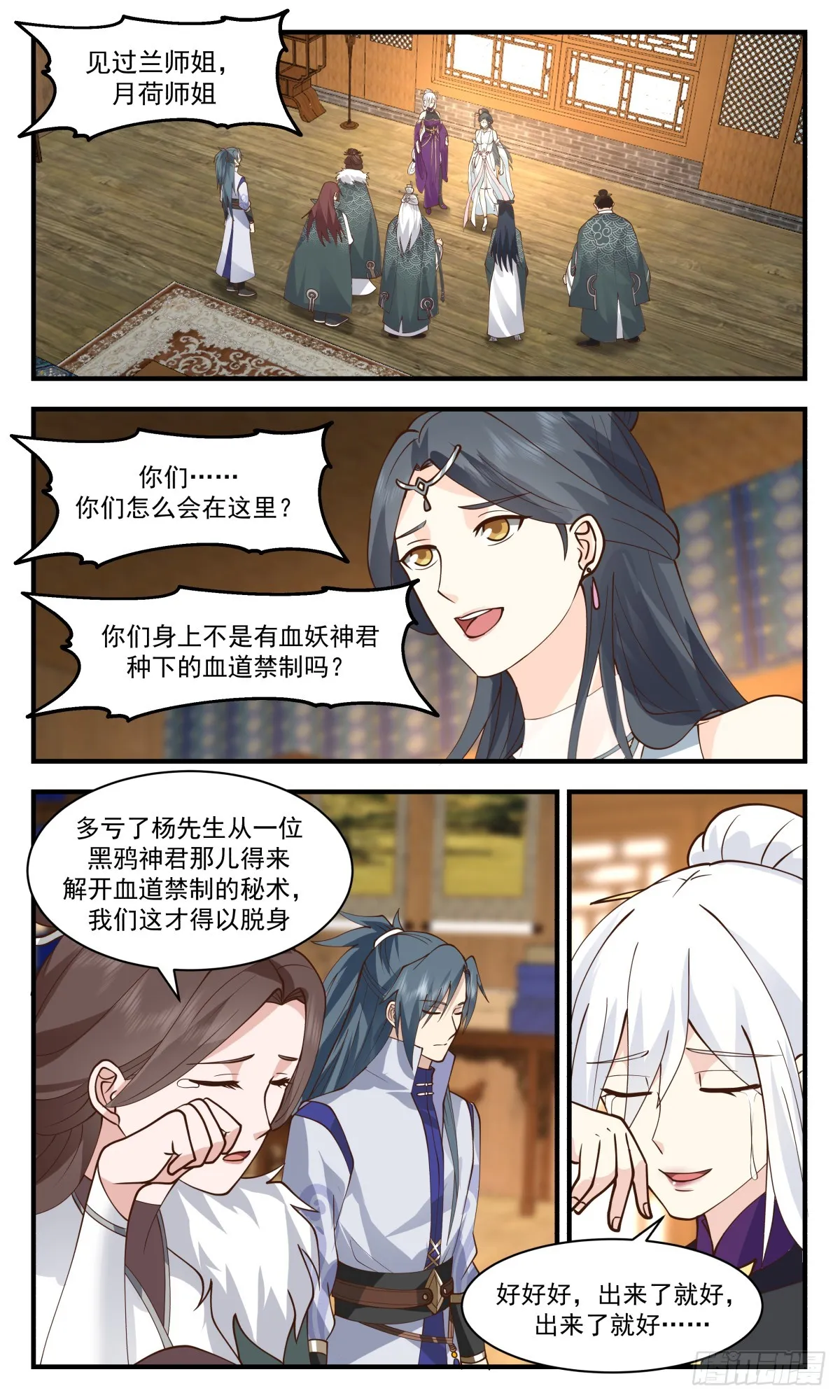 2761 血妖洞天篇-故人相见 第8页