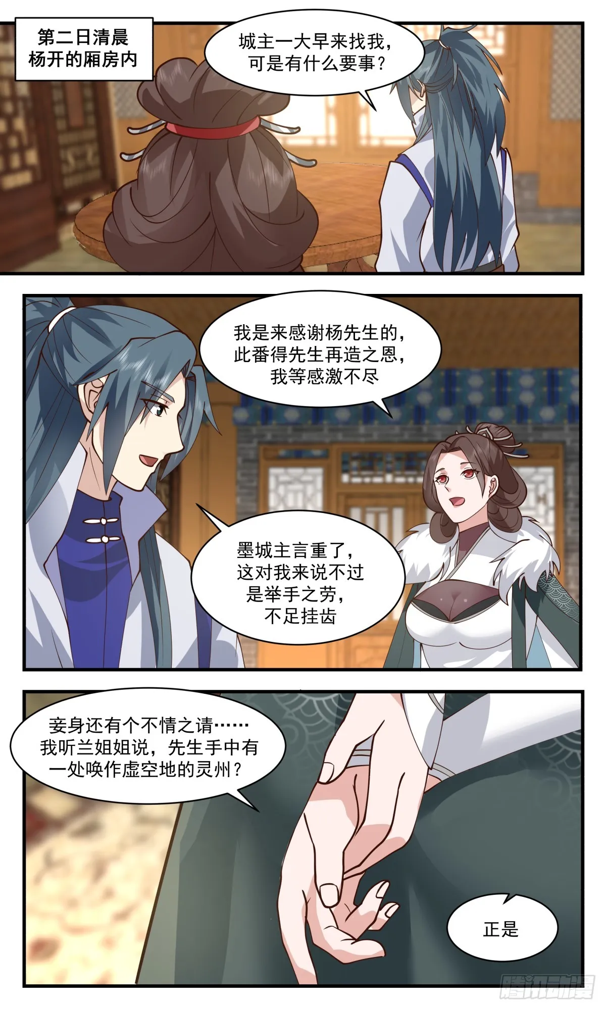 2761 血妖洞天篇-故人相见 第9页