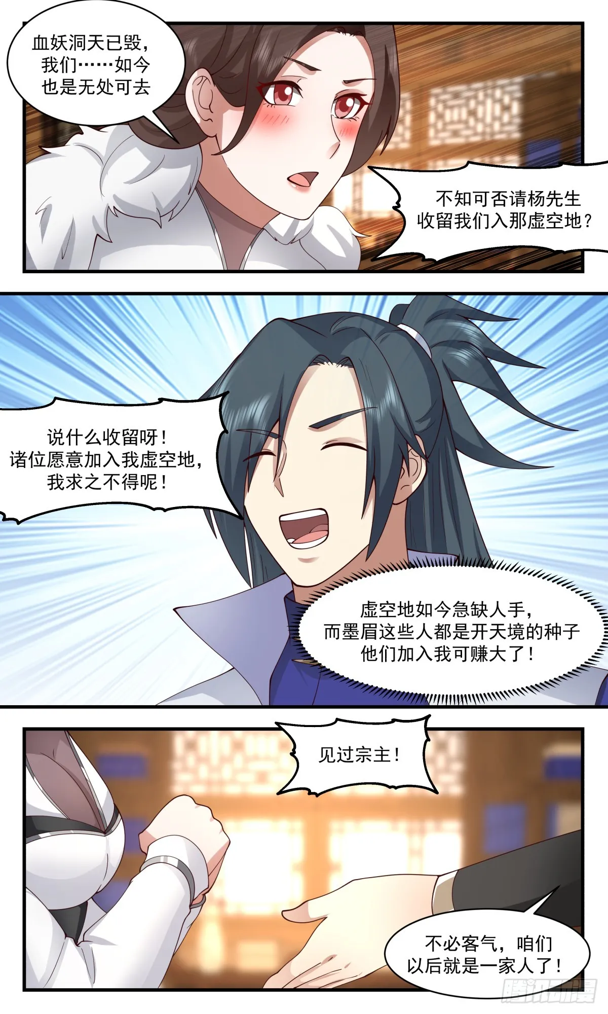 2761 血妖洞天篇-故人相见 第10页
