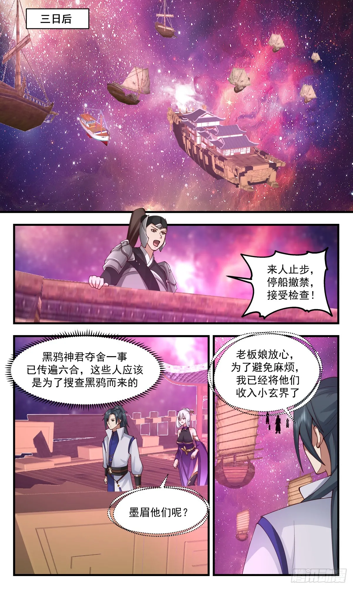 2761 血妖洞天篇-故人相见 第11页