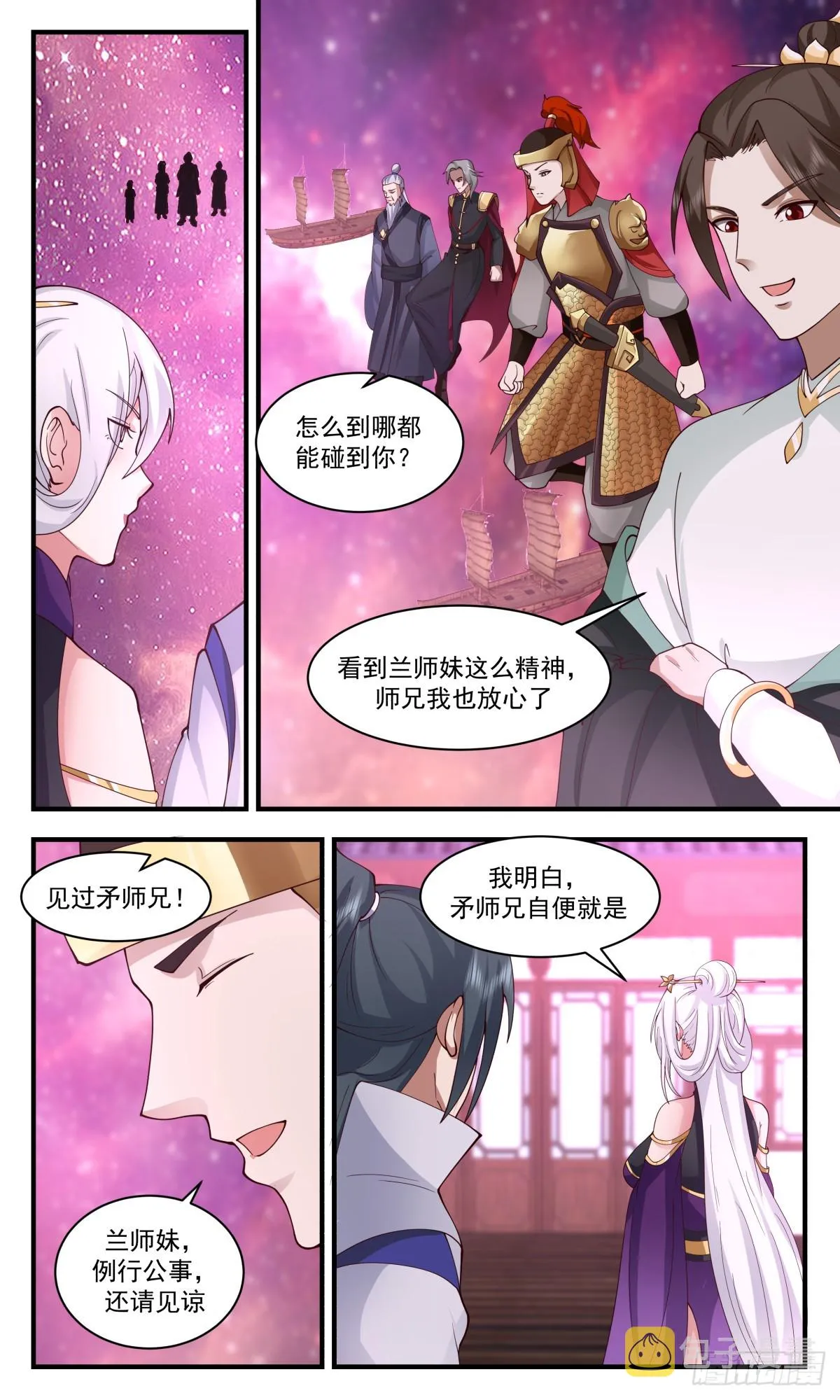 2761 血妖洞天篇-故人相见 第12页