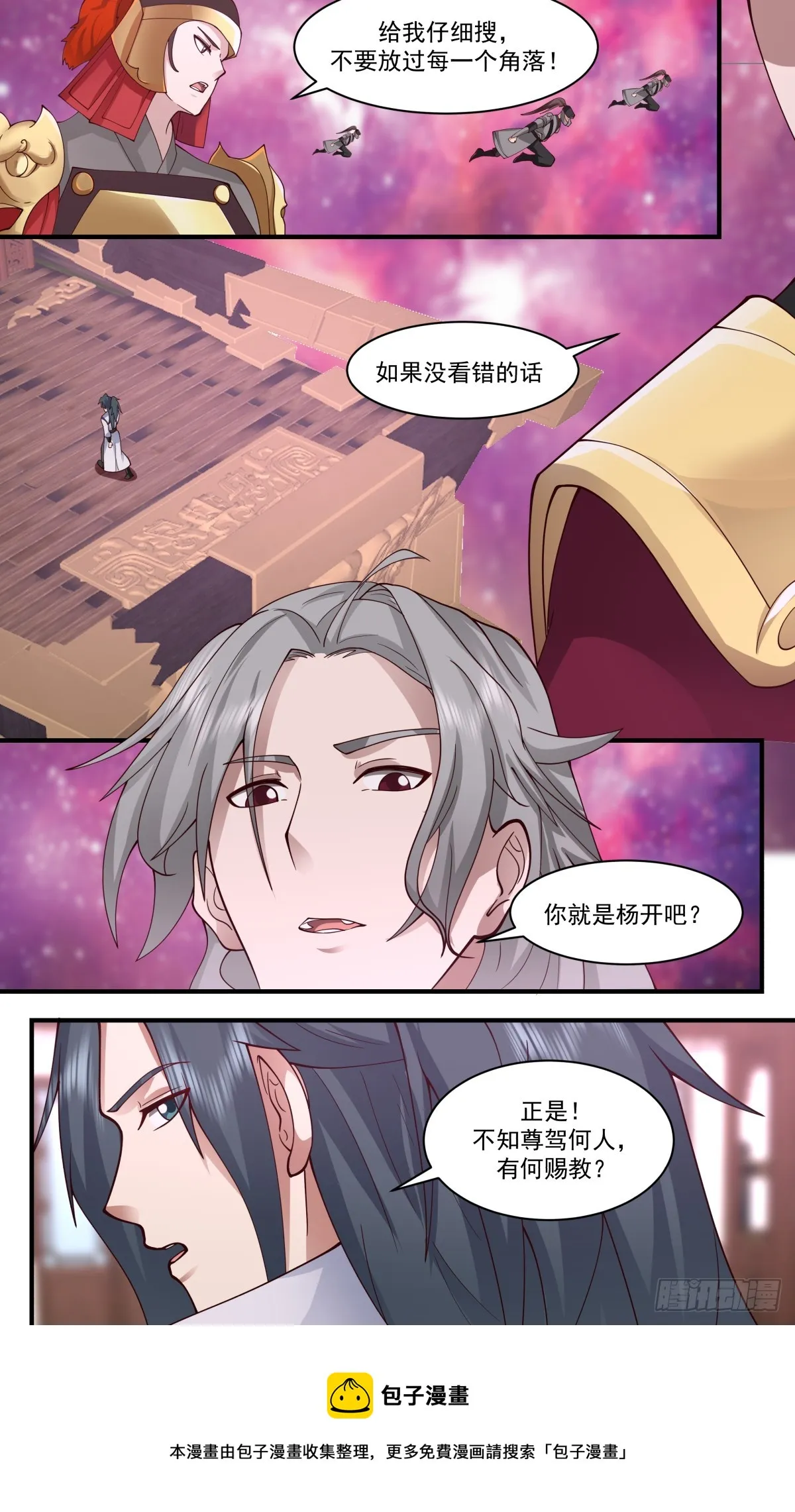 2761 血妖洞天篇-故人相见 第13页