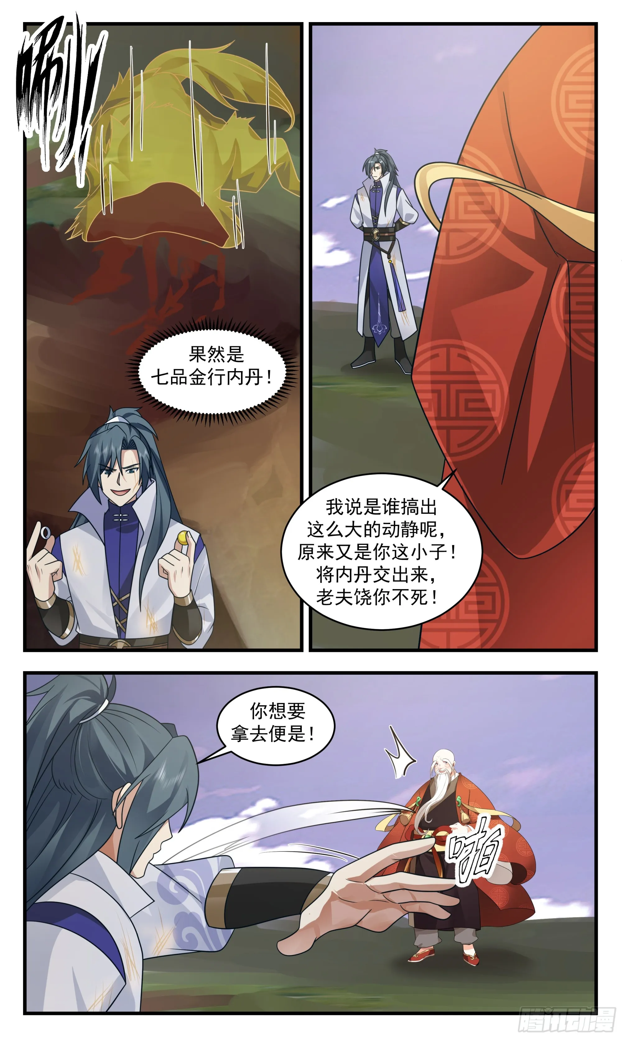 2760 血妖洞天篇-七品内丹 第5页