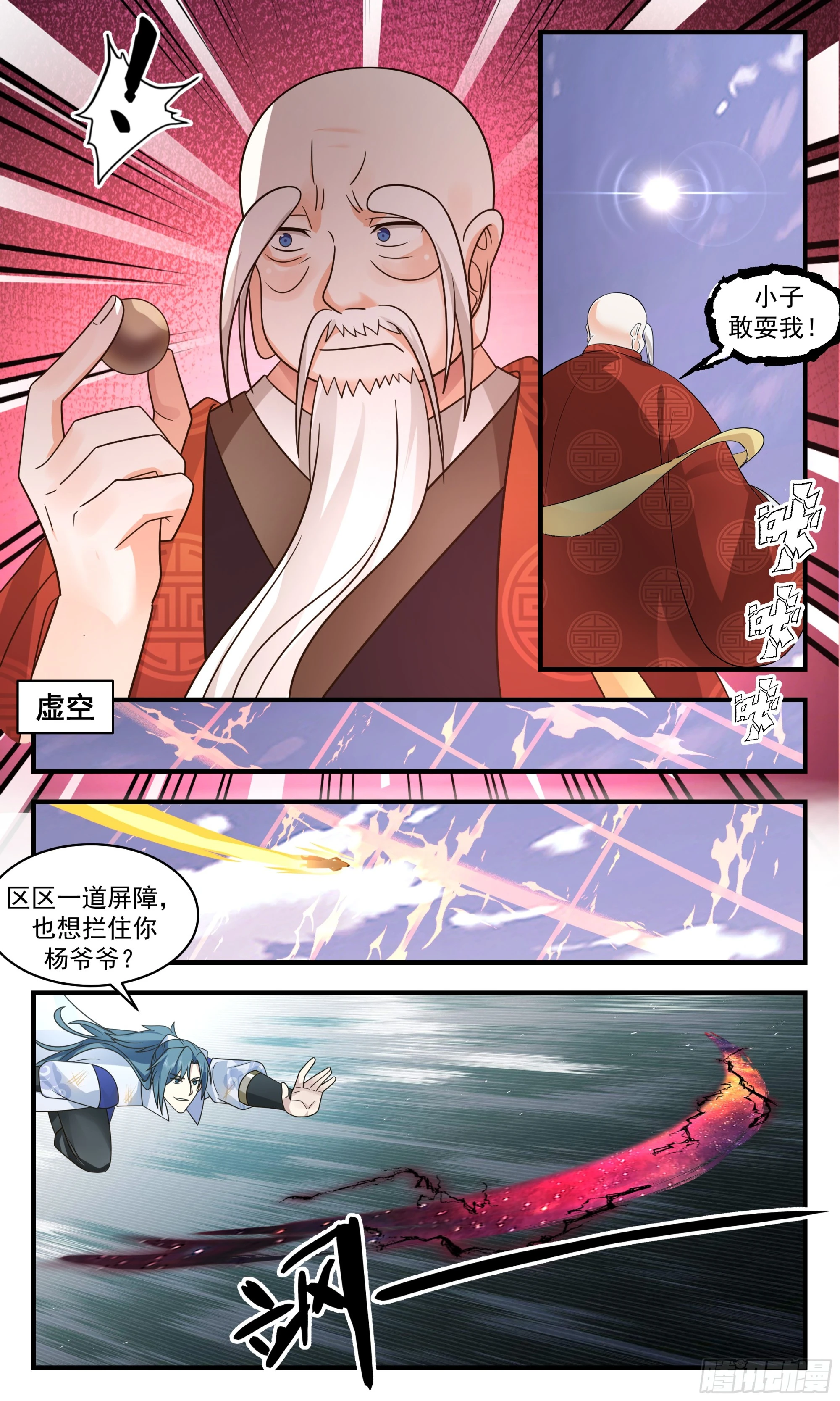 2760 血妖洞天篇-七品内丹 第6页