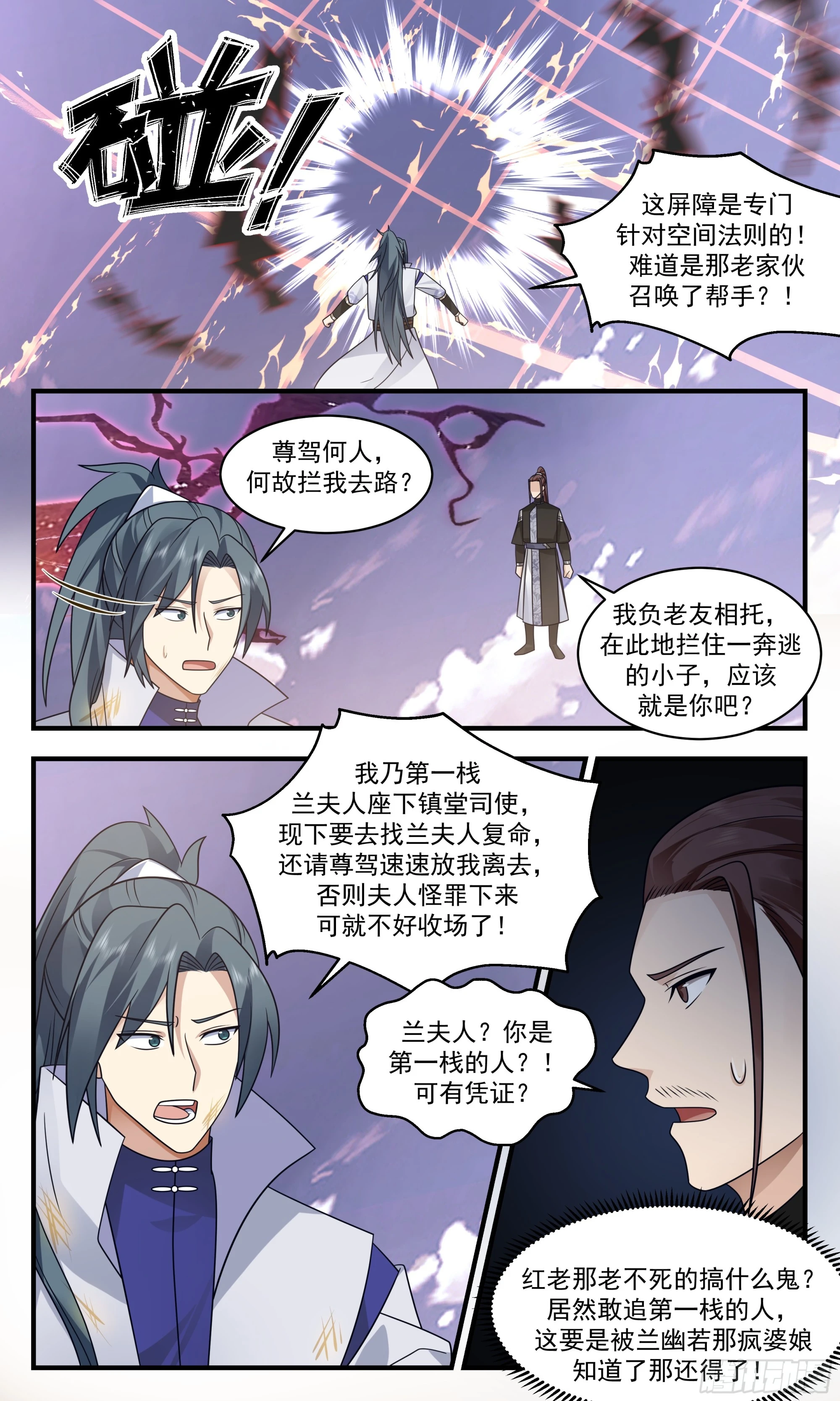 2760 血妖洞天篇-七品内丹 第7页