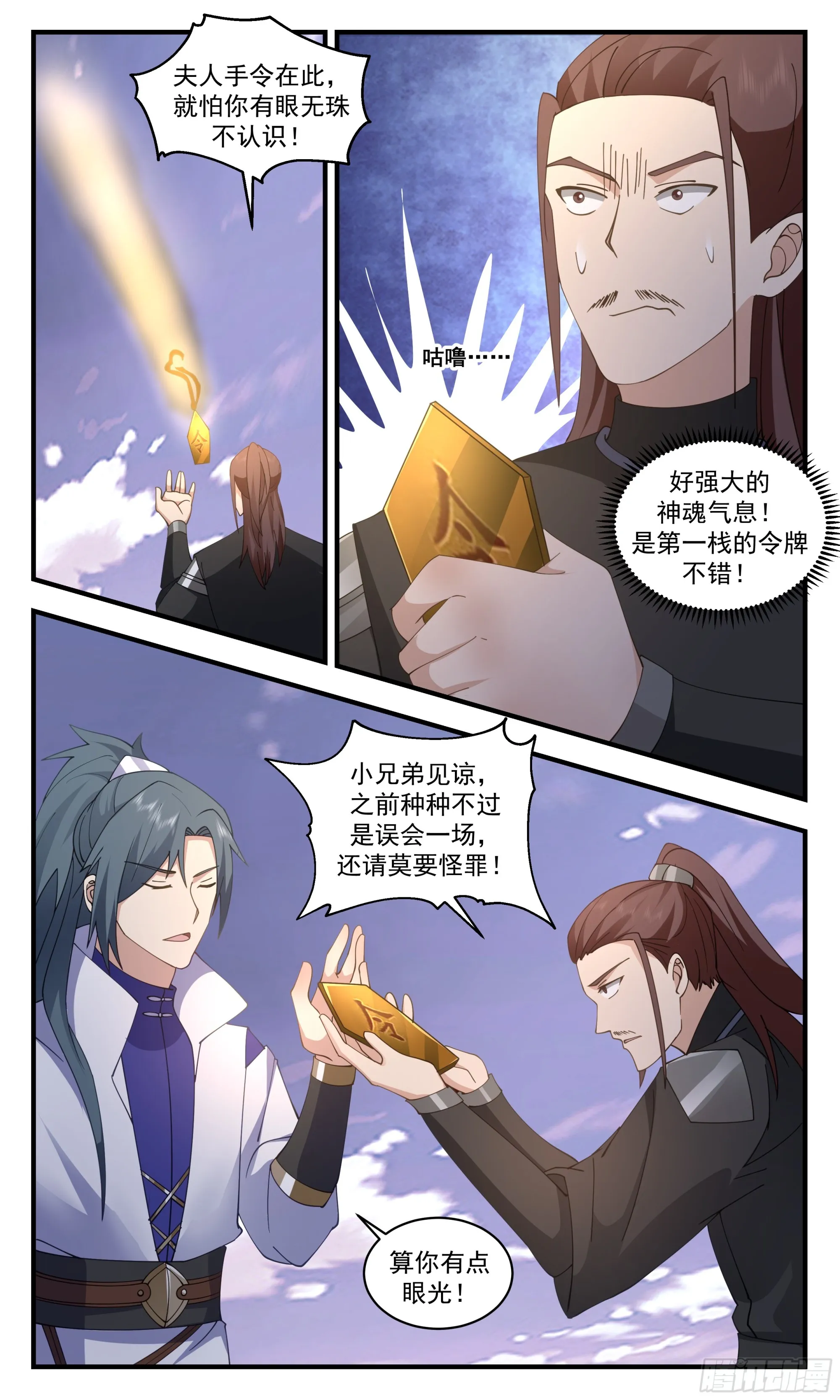 2760 血妖洞天篇-七品内丹 第8页