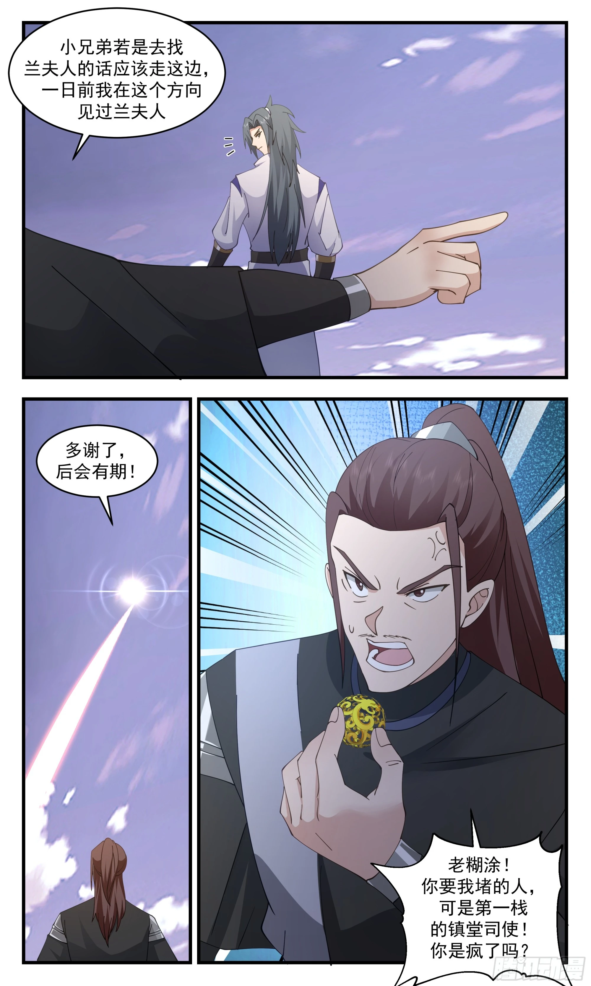 2760 血妖洞天篇-七品内丹 第9页