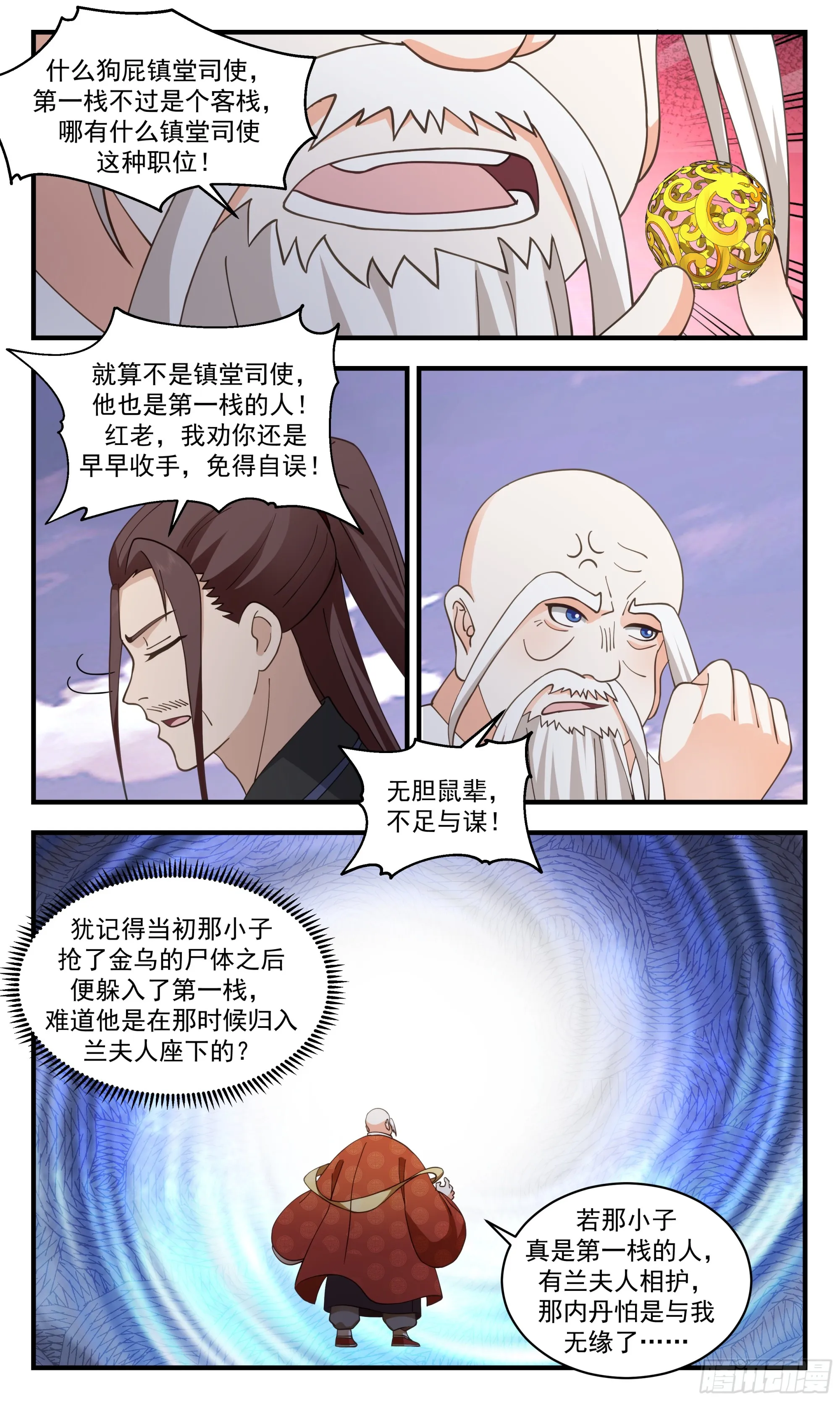 2760 血妖洞天篇-七品内丹 第10页