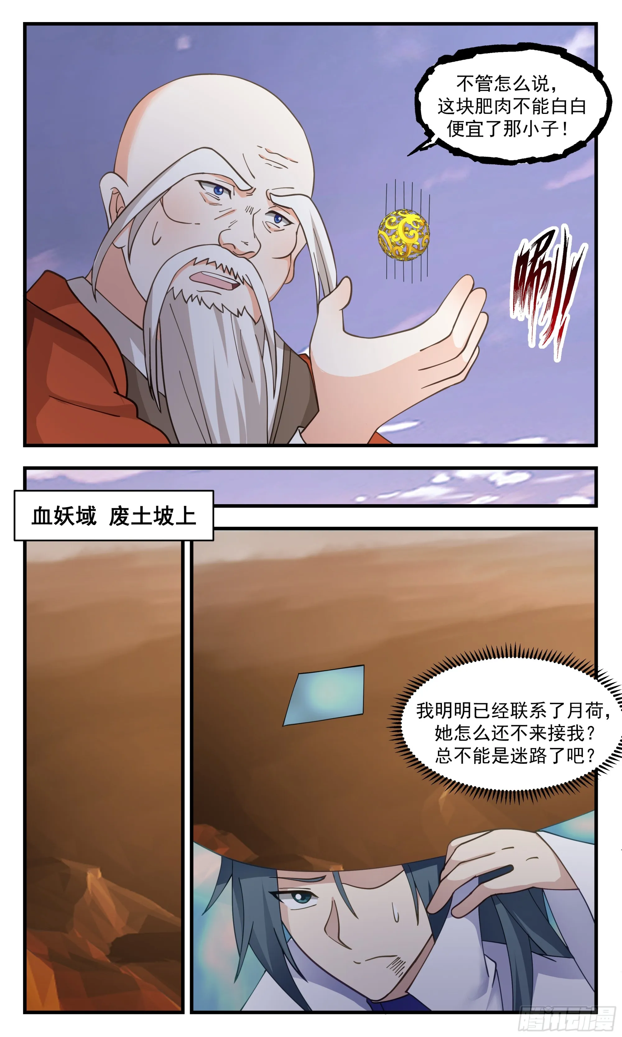 2760 血妖洞天篇-七品内丹 第11页