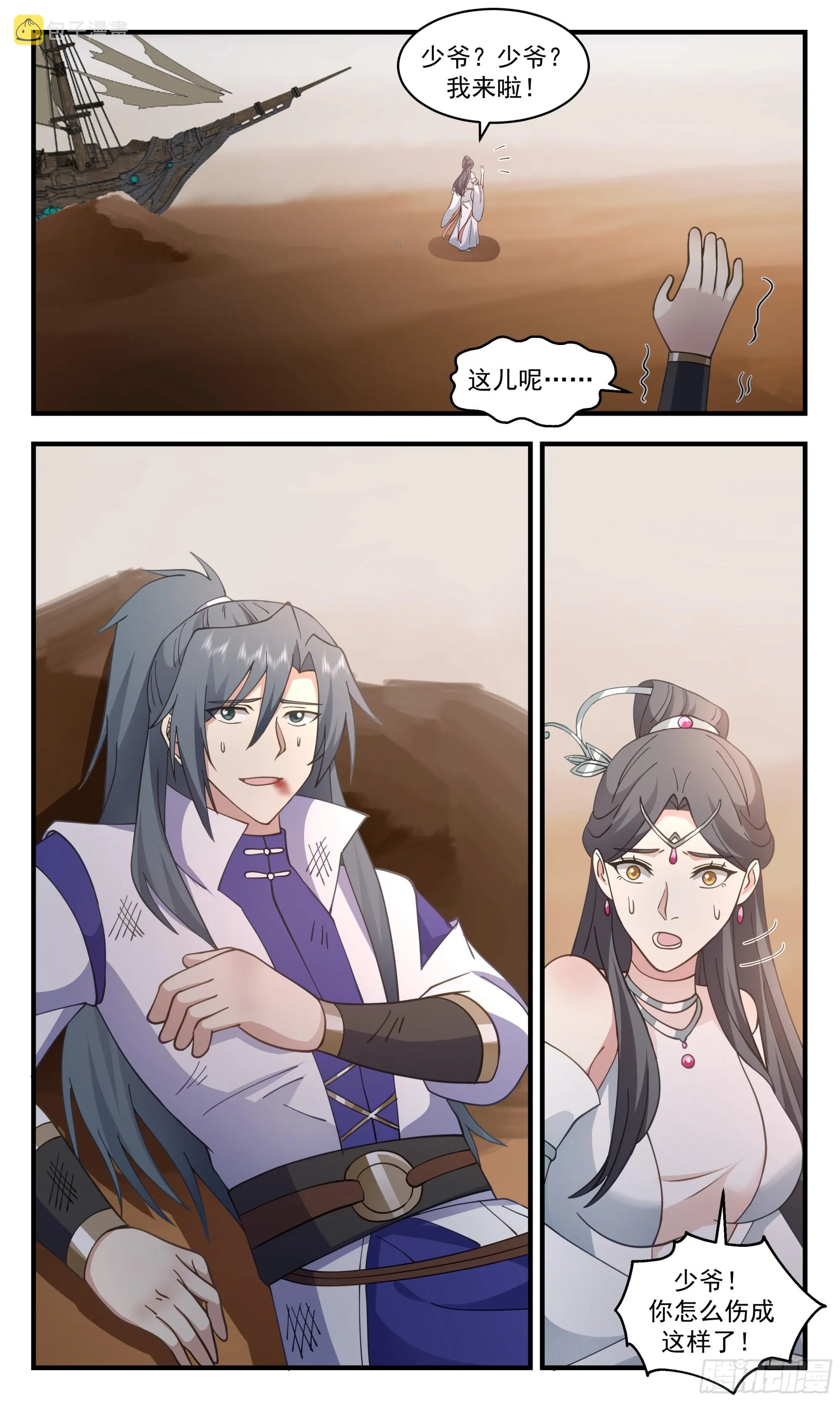 2760 血妖洞天篇-七品内丹 第12页
