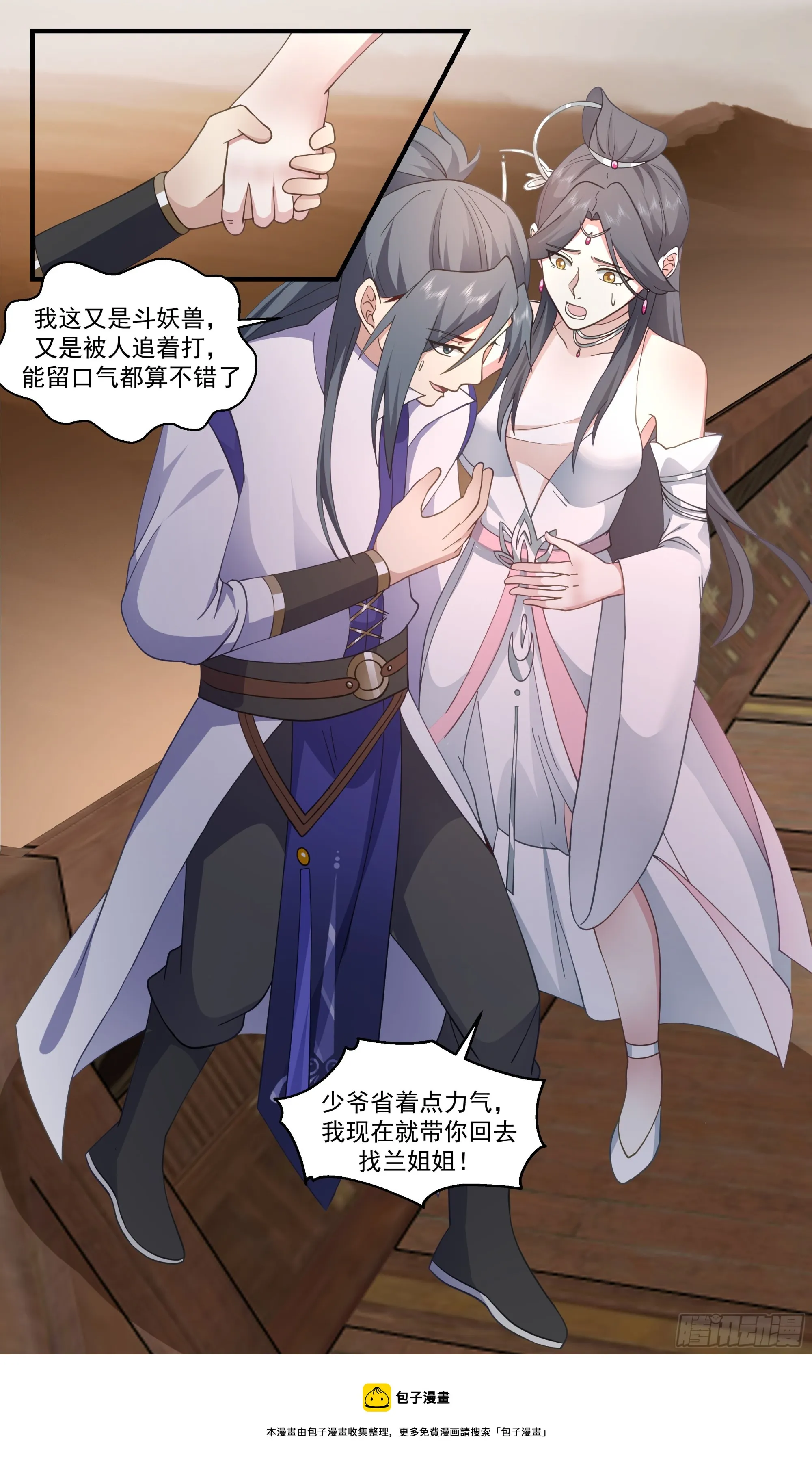 2760 血妖洞天篇-七品内丹 第13页