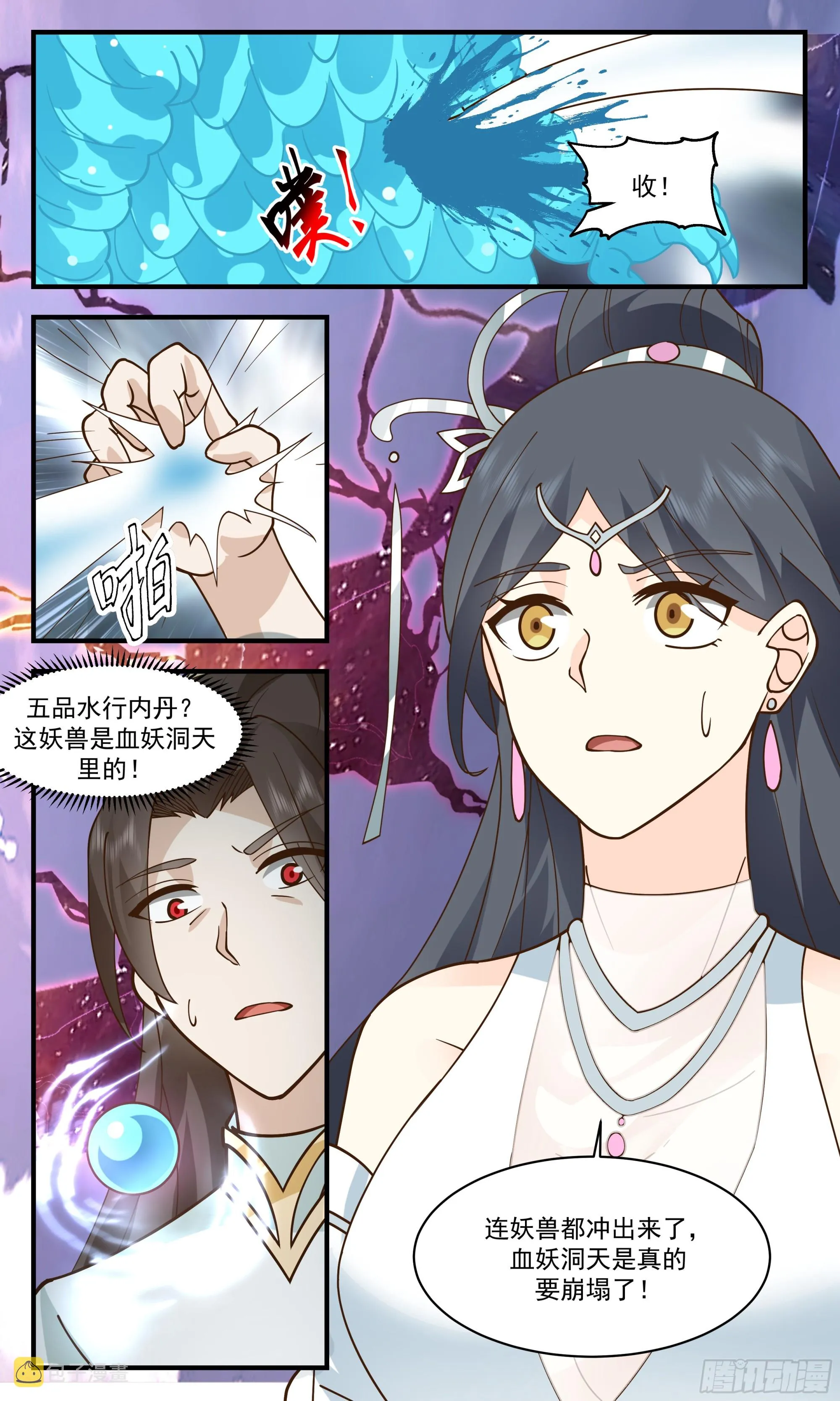 2759 血妖洞天篇-洞天崩塌 第3页