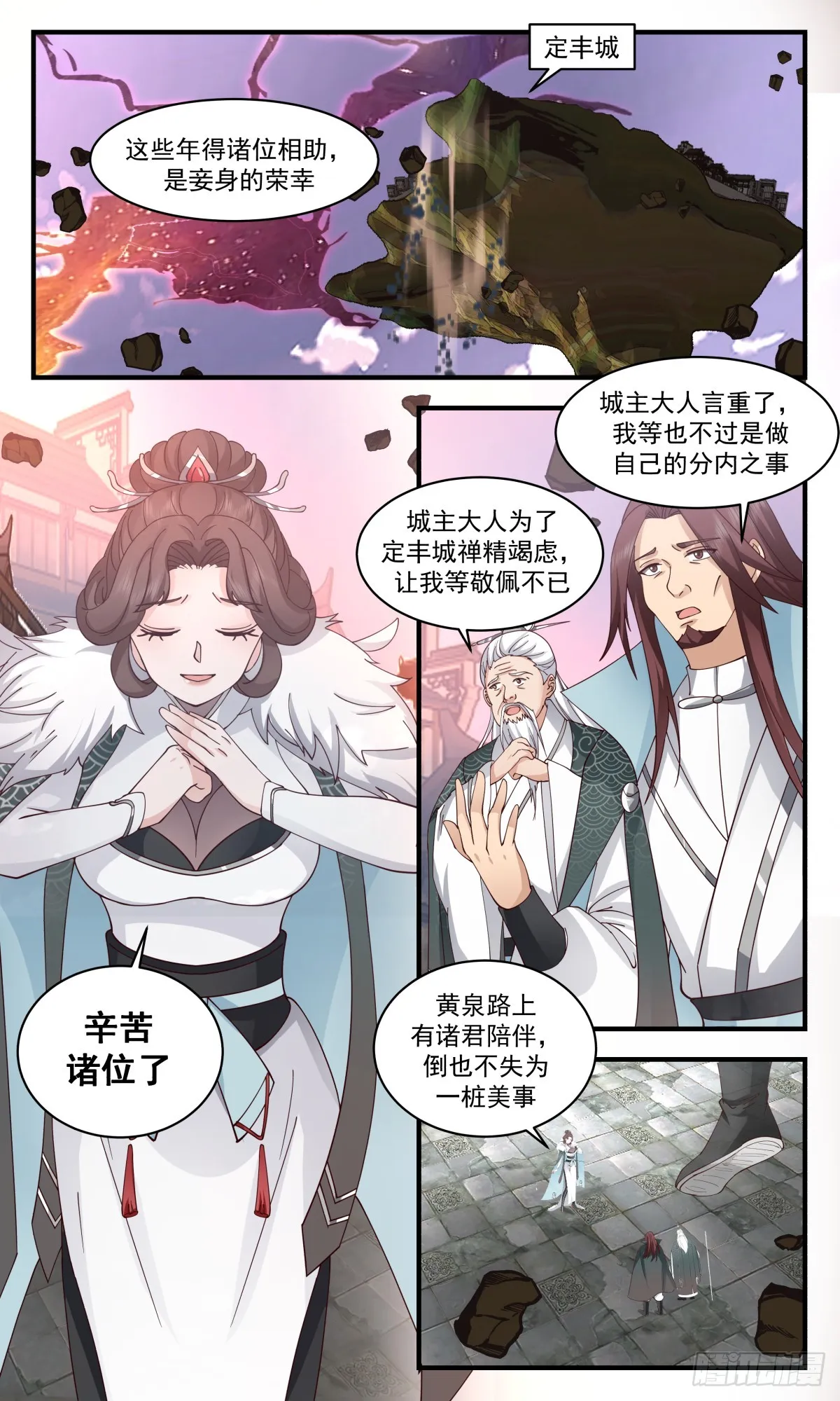 2759 血妖洞天篇-洞天崩塌 第4页