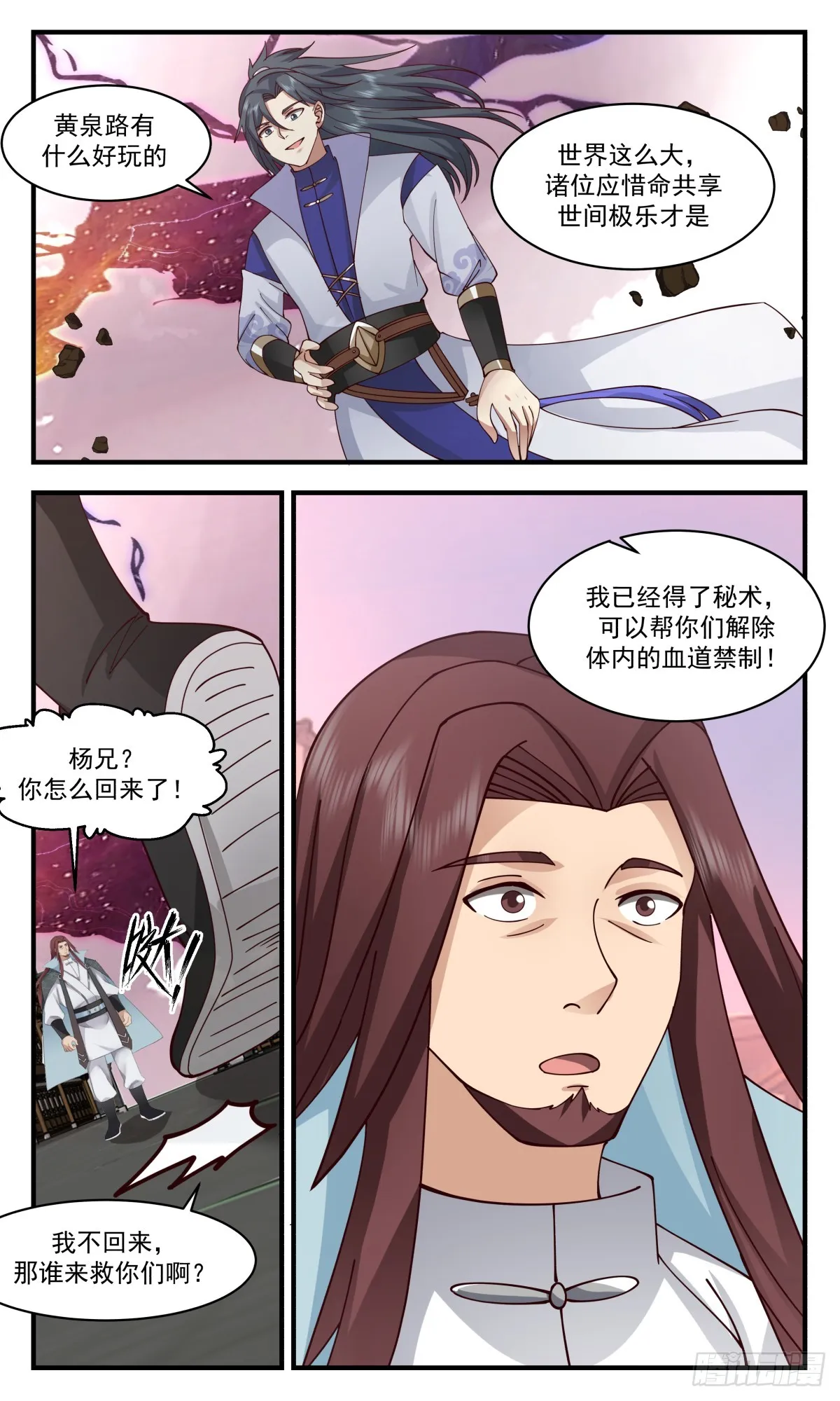 2759 血妖洞天篇-洞天崩塌 第5页