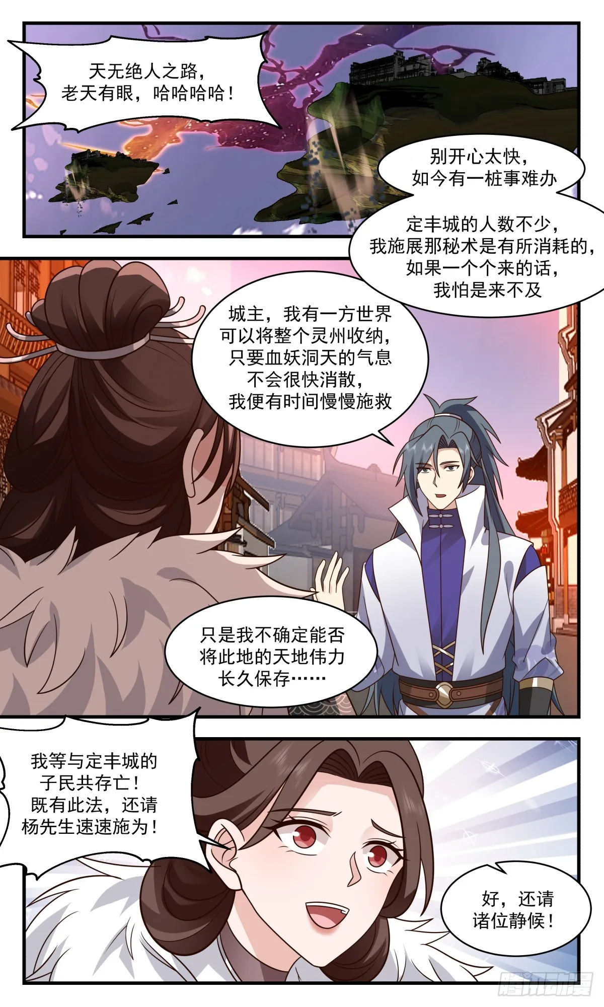 2759 血妖洞天篇-洞天崩塌 第6页