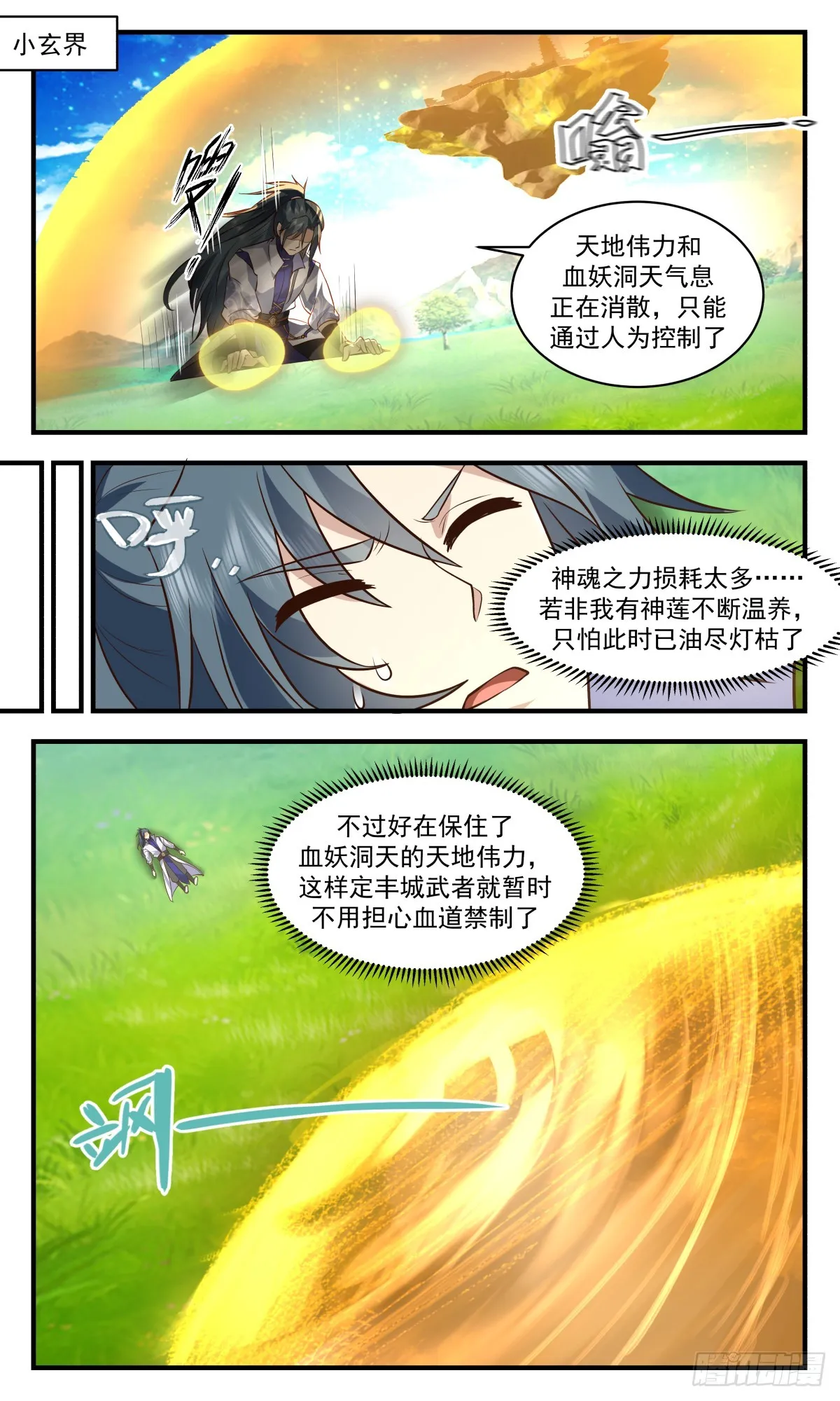 2759 血妖洞天篇-洞天崩塌 第8页