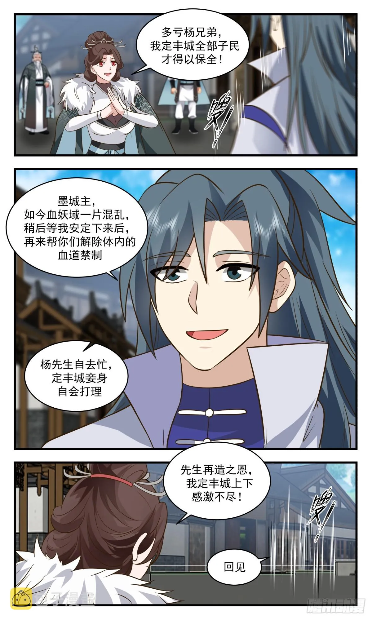 2759 血妖洞天篇-洞天崩塌 第9页