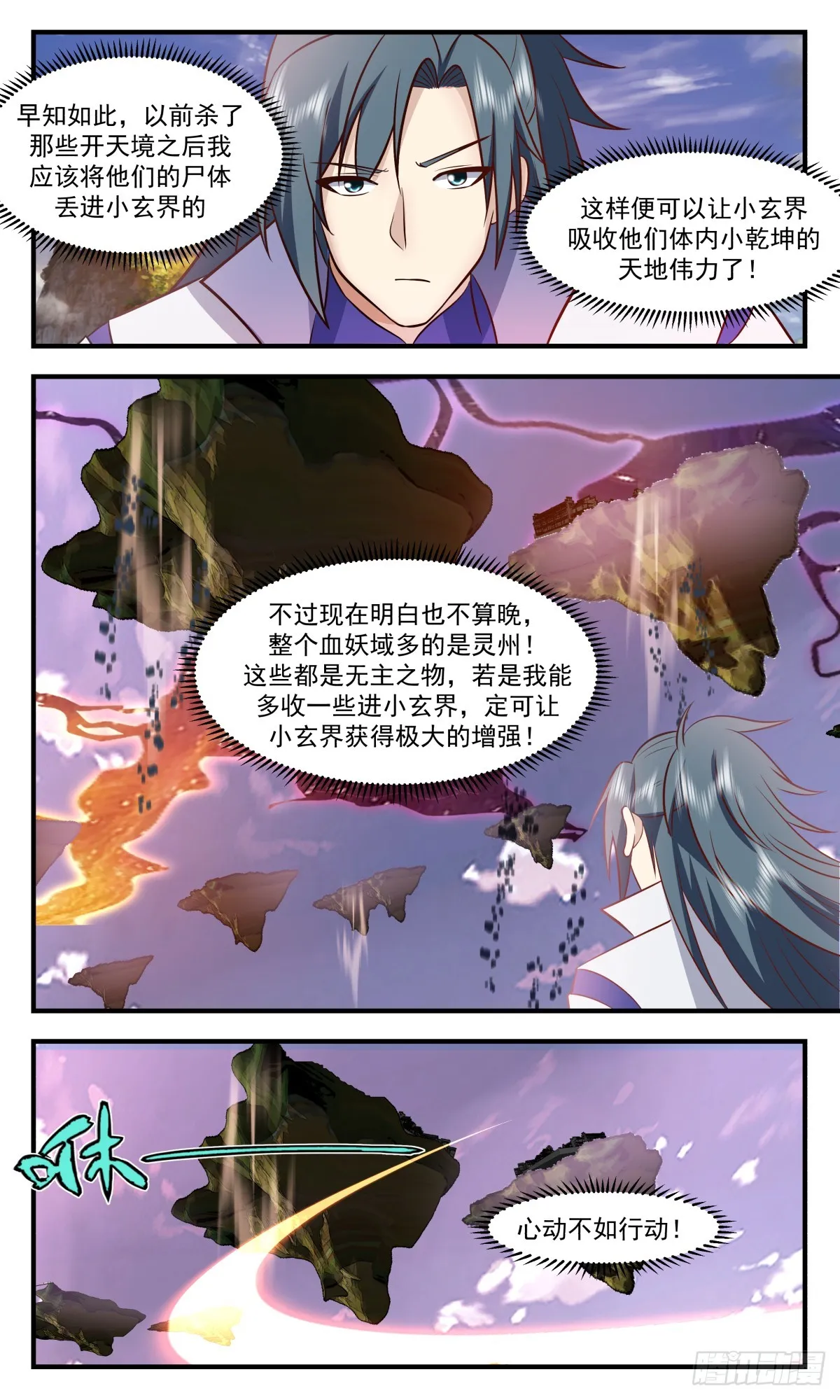 2759 血妖洞天篇-洞天崩塌 第11页