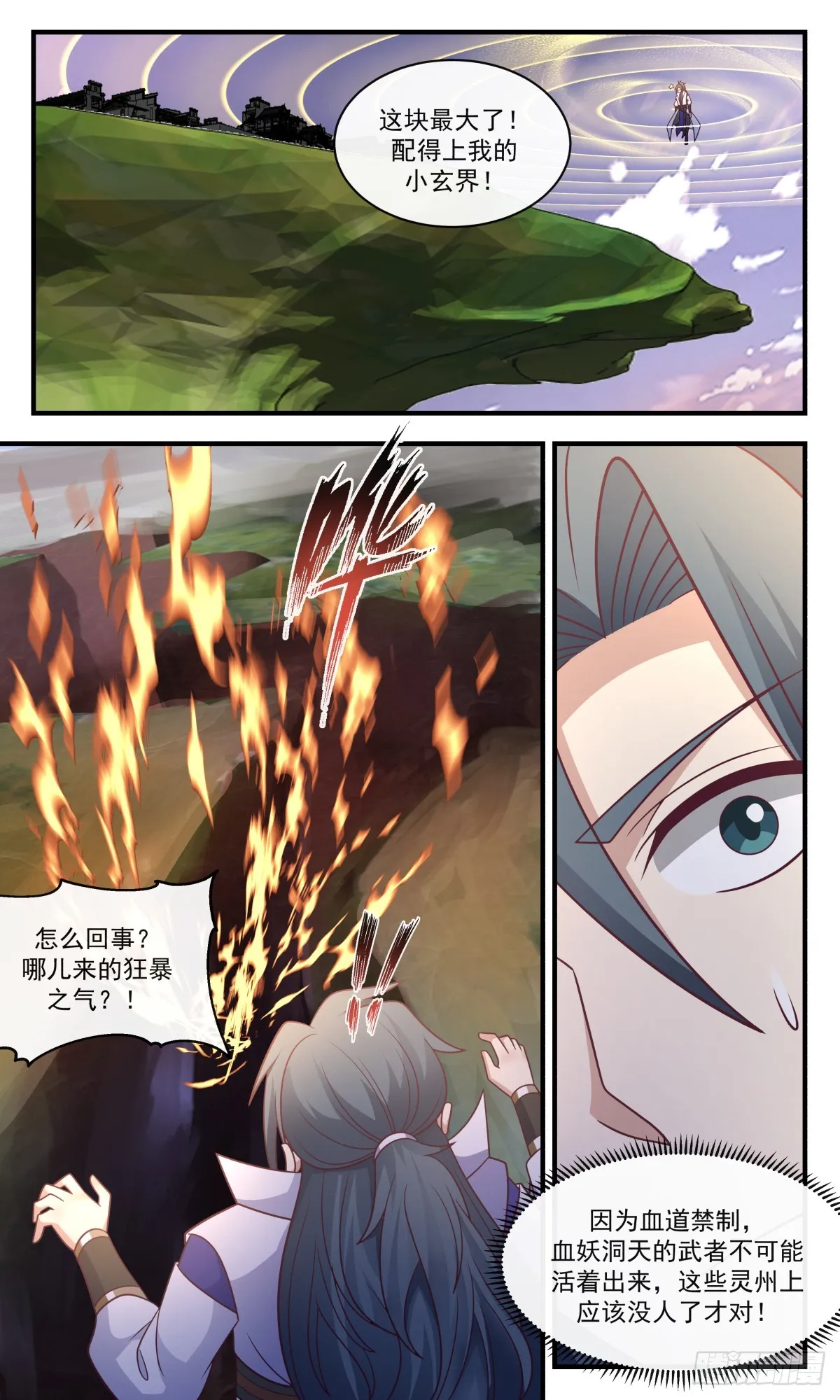 2759 血妖洞天篇-洞天崩塌 第12页