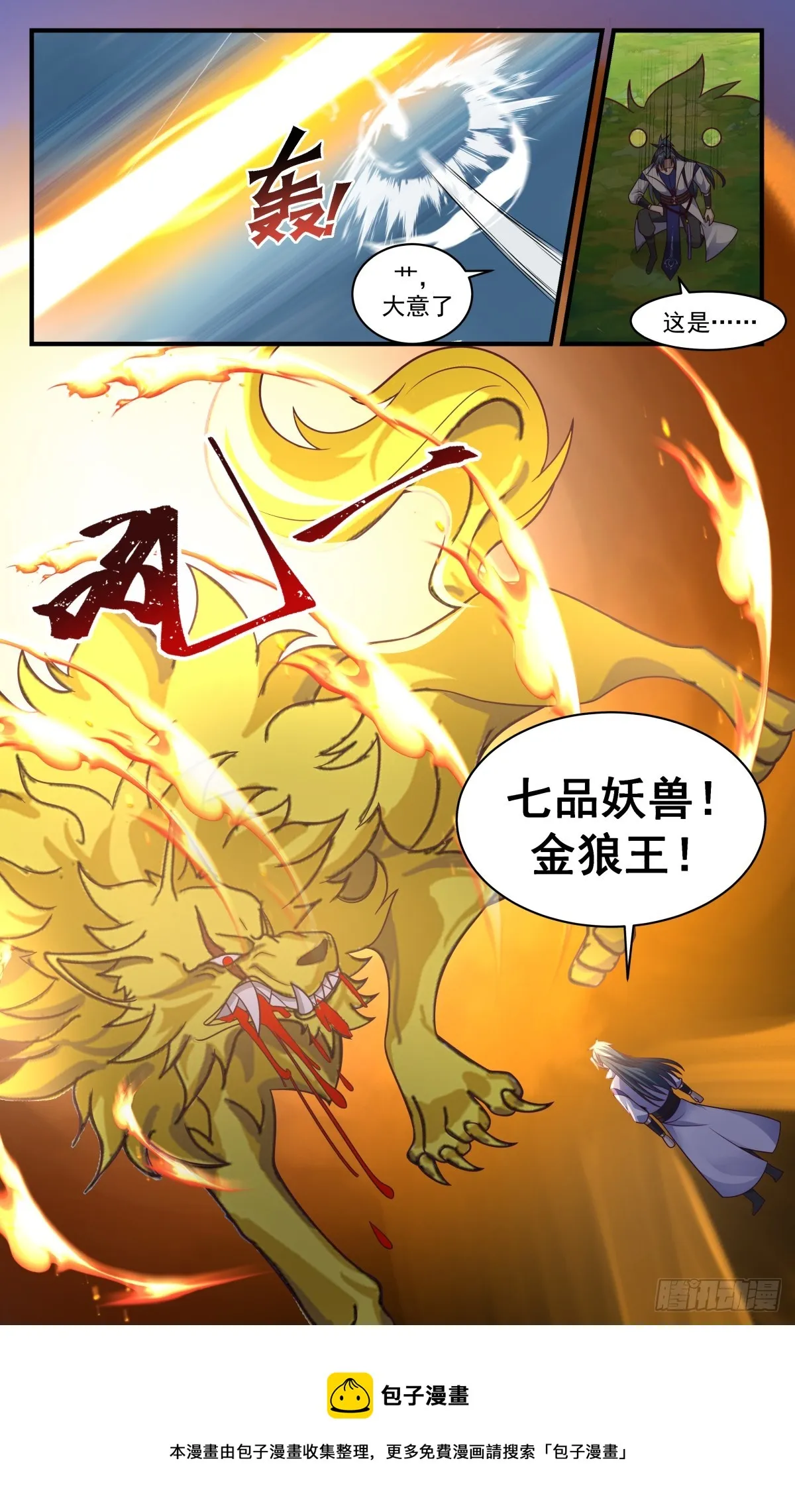 2759 血妖洞天篇-洞天崩塌 第13页
