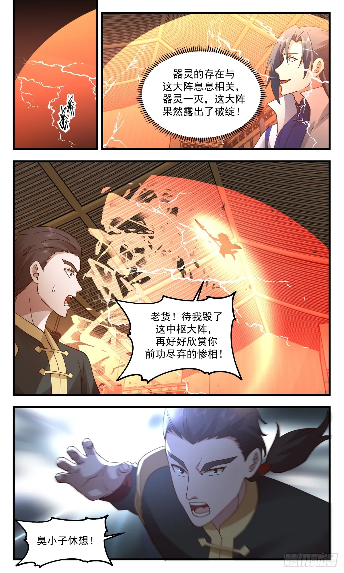 2758 血妖洞天篇-崩溃 第4页