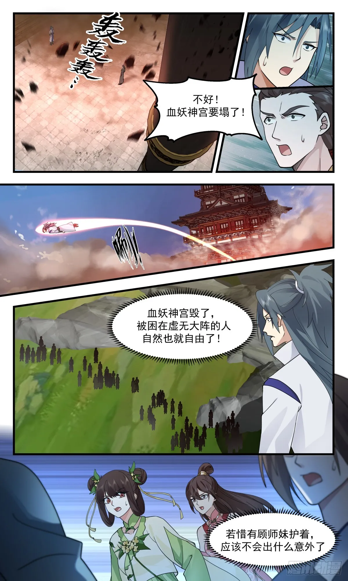 2758 血妖洞天篇-崩溃 第6页