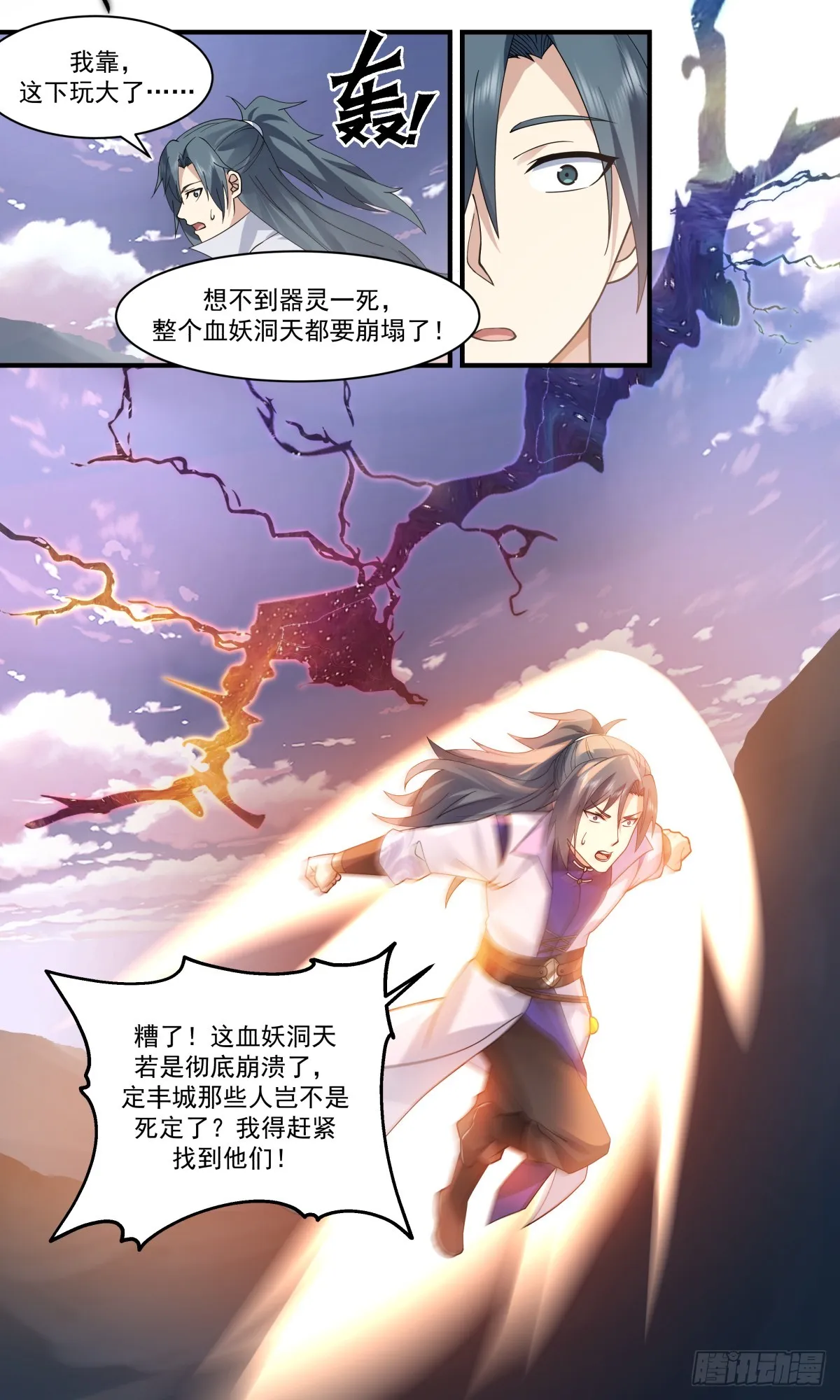 2758 血妖洞天篇-崩溃 第7页