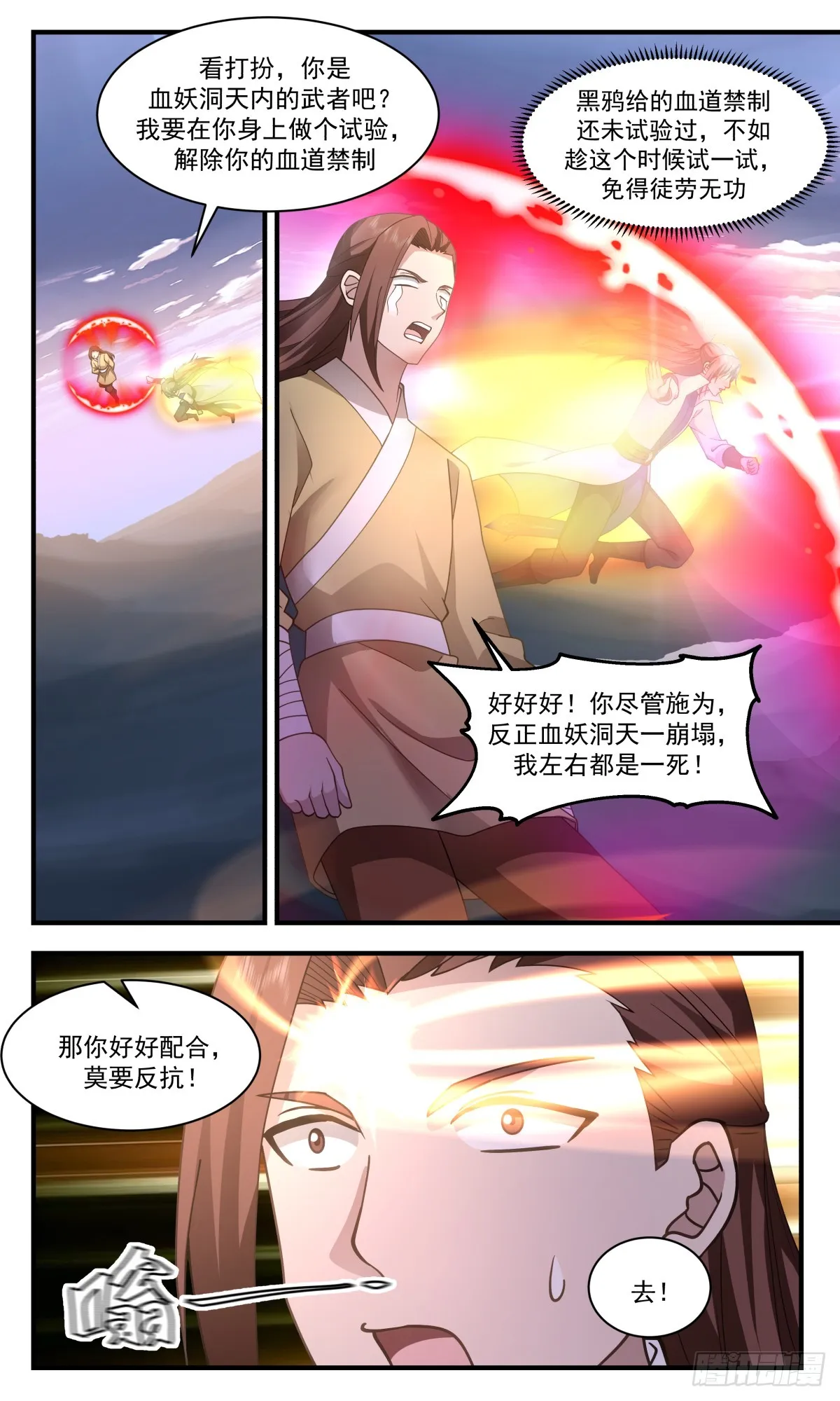 2758 血妖洞天篇-崩溃 第8页