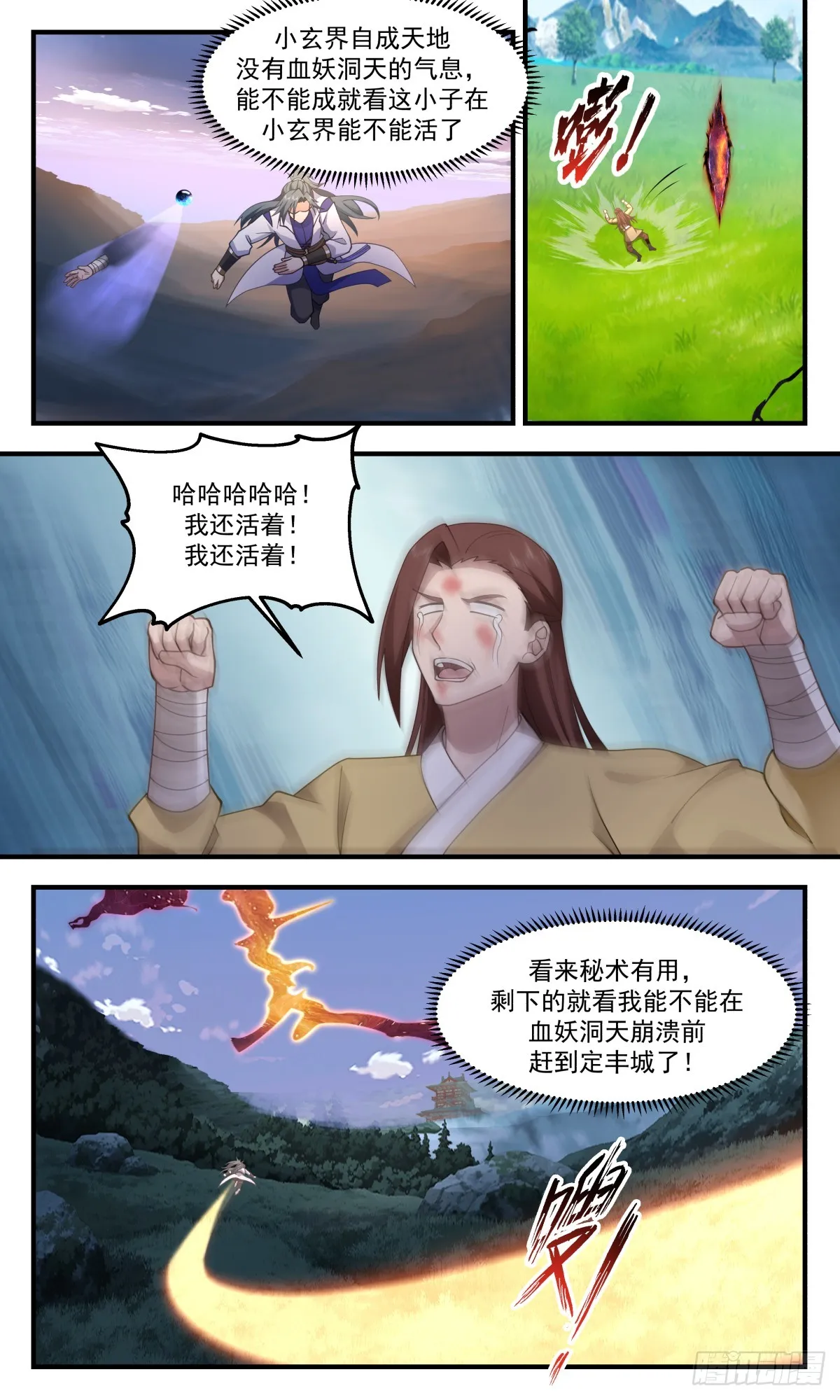 2758 血妖洞天篇-崩溃 第9页