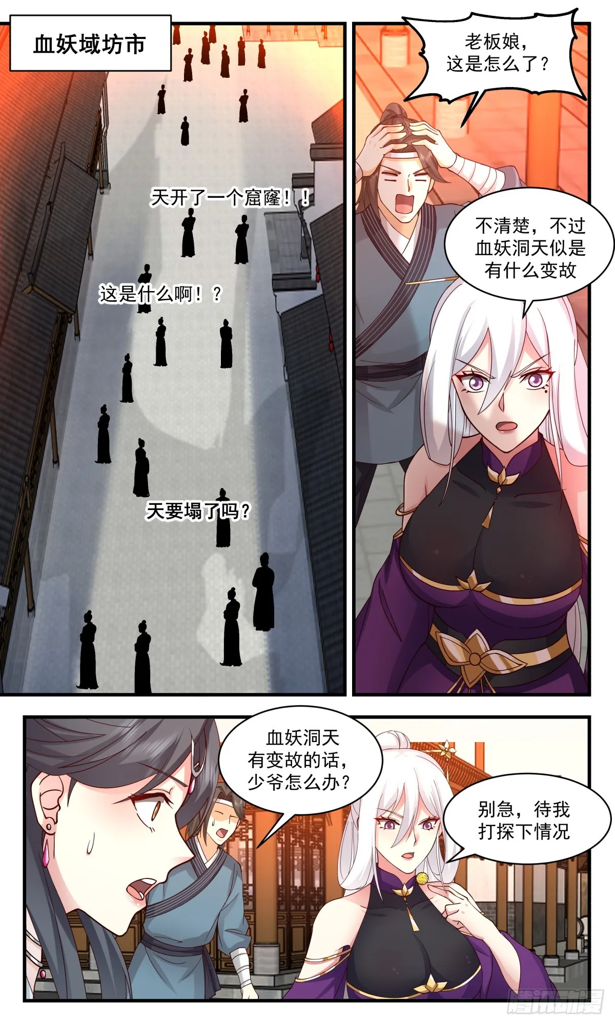 2758 血妖洞天篇-崩溃 第11页