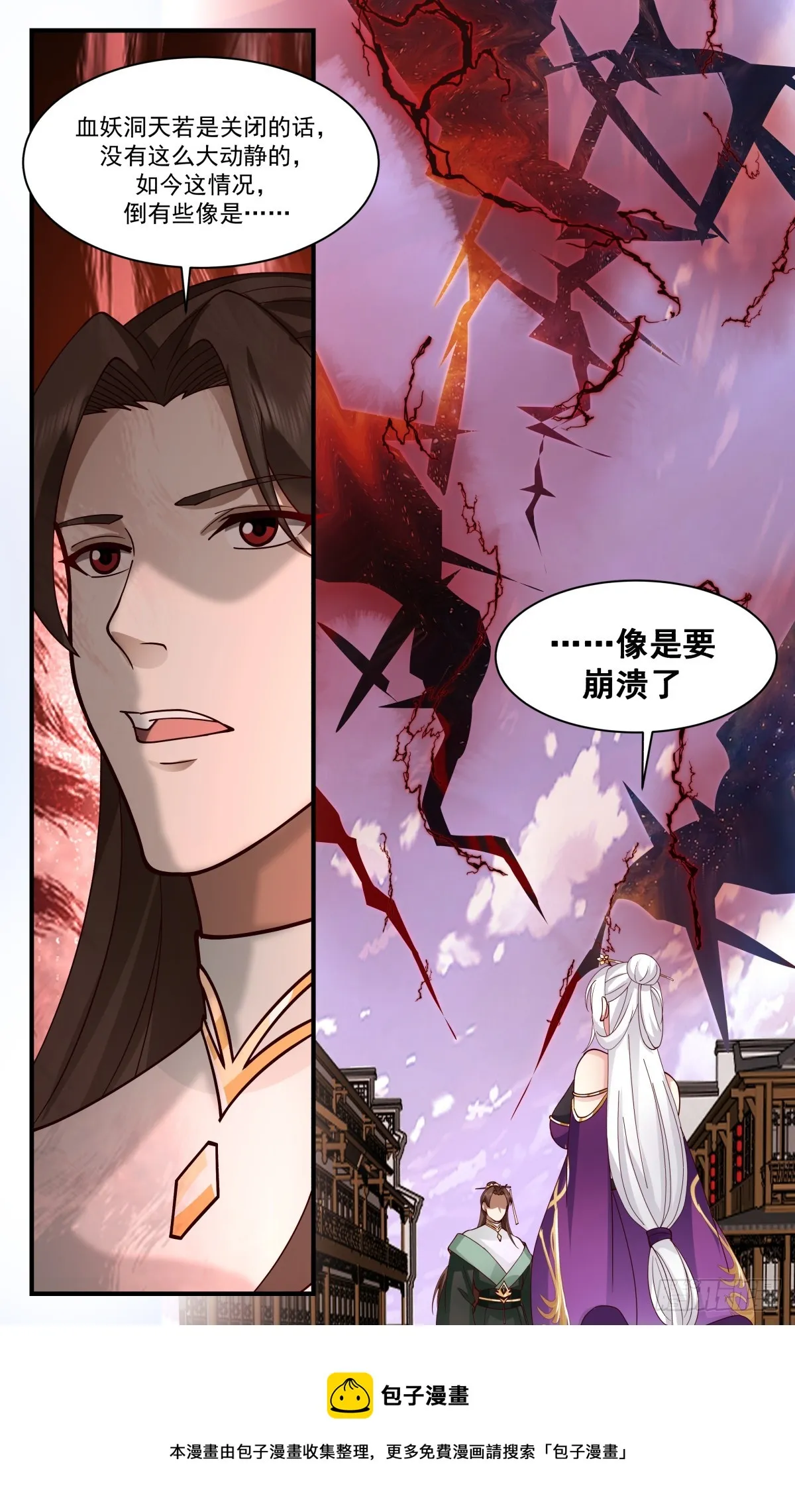 2758 血妖洞天篇-崩溃 第13页