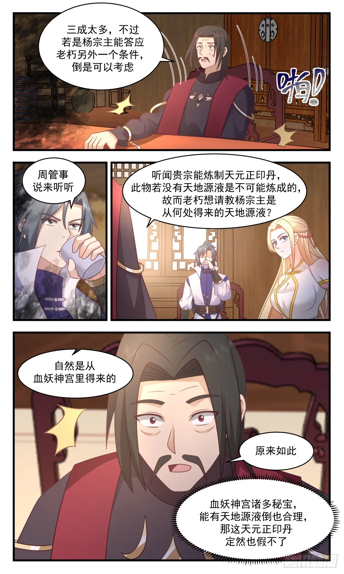 2778 众矢之的篇-意外收获 第3页