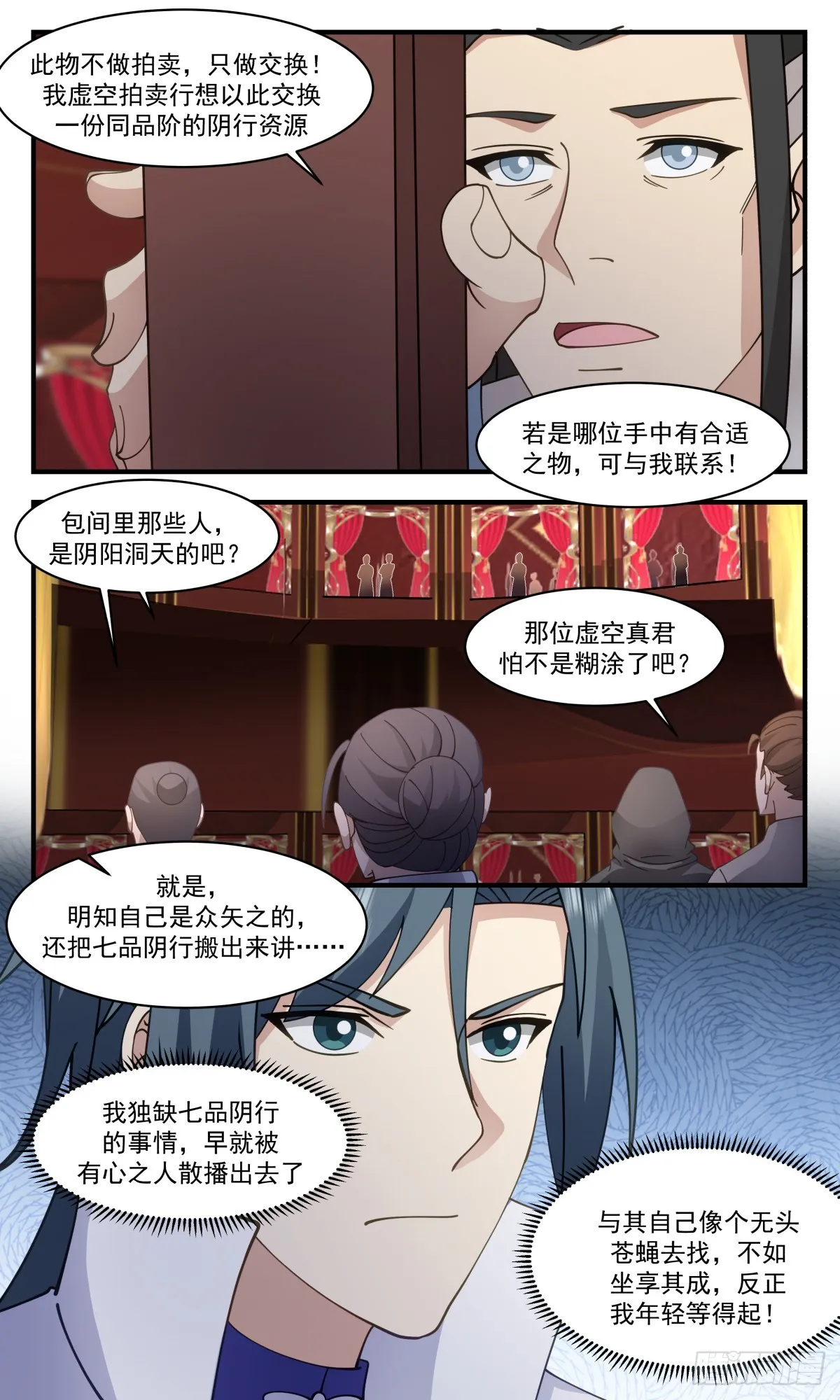 2779 众矢之的篇-趋之若鹜 第4页
