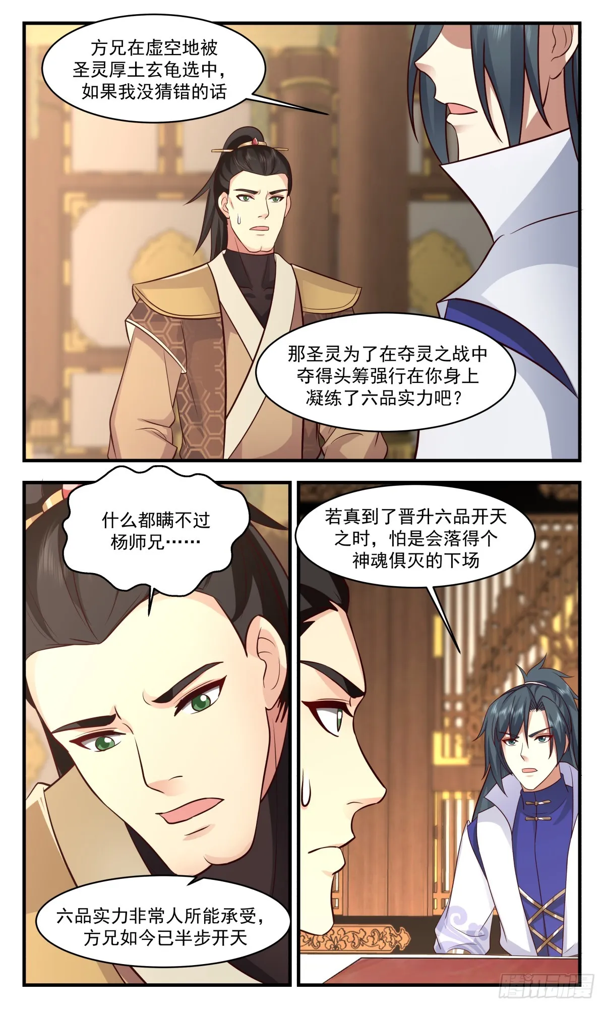 2779 众矢之的篇-趋之若鹜 第7页
